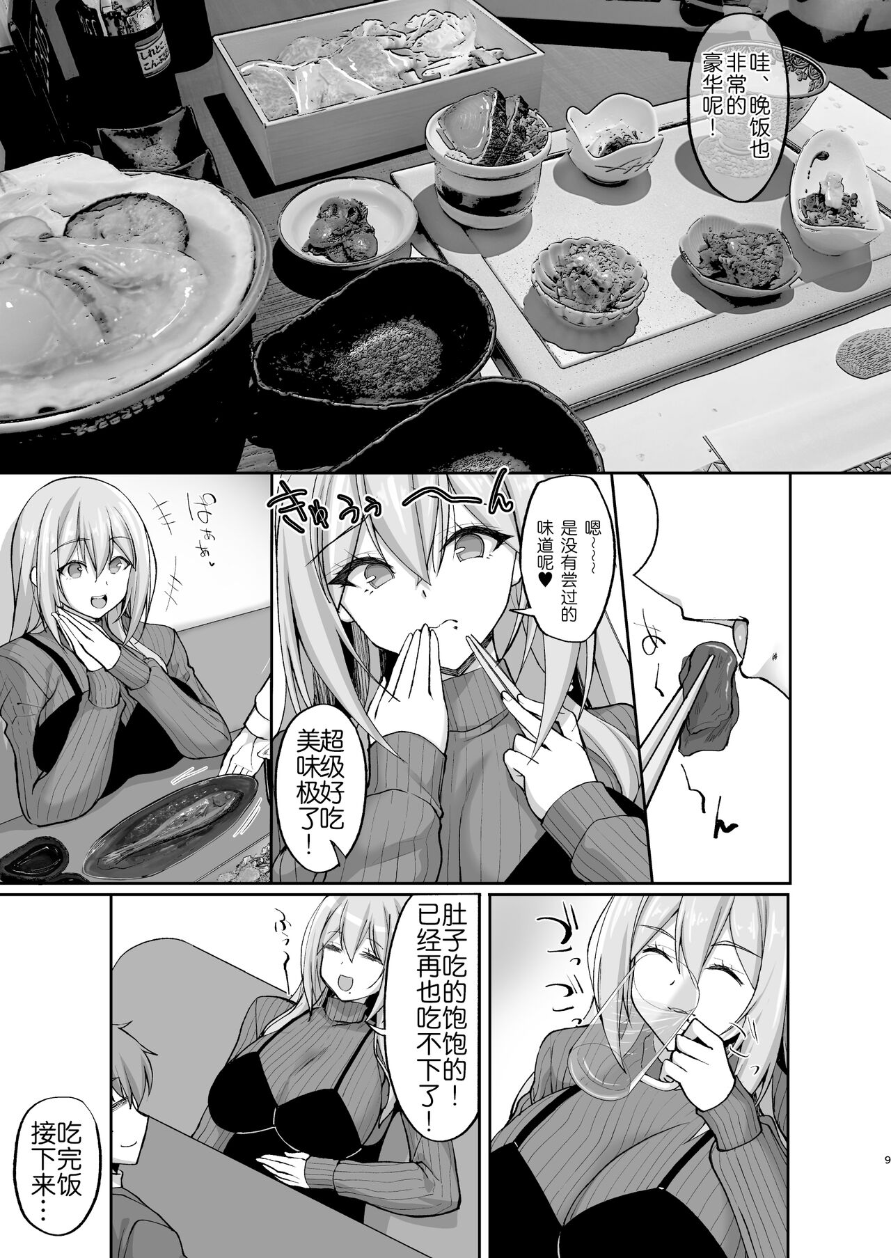 [Labomagi! (Takeda Aranobu)] Ecchi na Onee-san wa, Suki desu ka? 5 ~Tonari no Onee-san to Ichaicha Onsen Ryokou Hen~ [Chinese] [akaziki个人汉化] [Digital] 图片编号 10