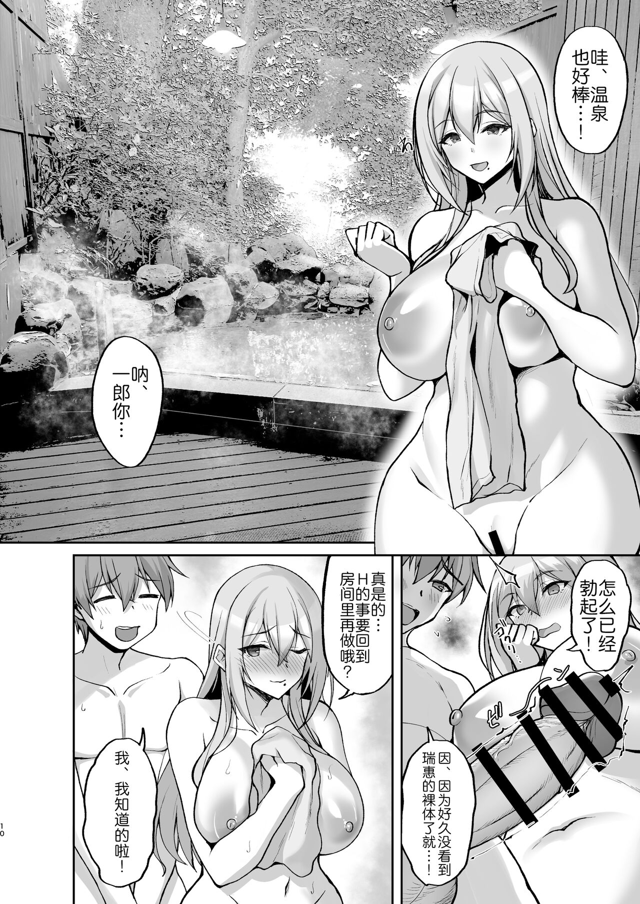 [Labomagi! (Takeda Aranobu)] Ecchi na Onee-san wa, Suki desu ka? 5 ~Tonari no Onee-san to Ichaicha Onsen Ryokou Hen~ [Chinese] [akaziki个人汉化] [Digital] 图片编号 11