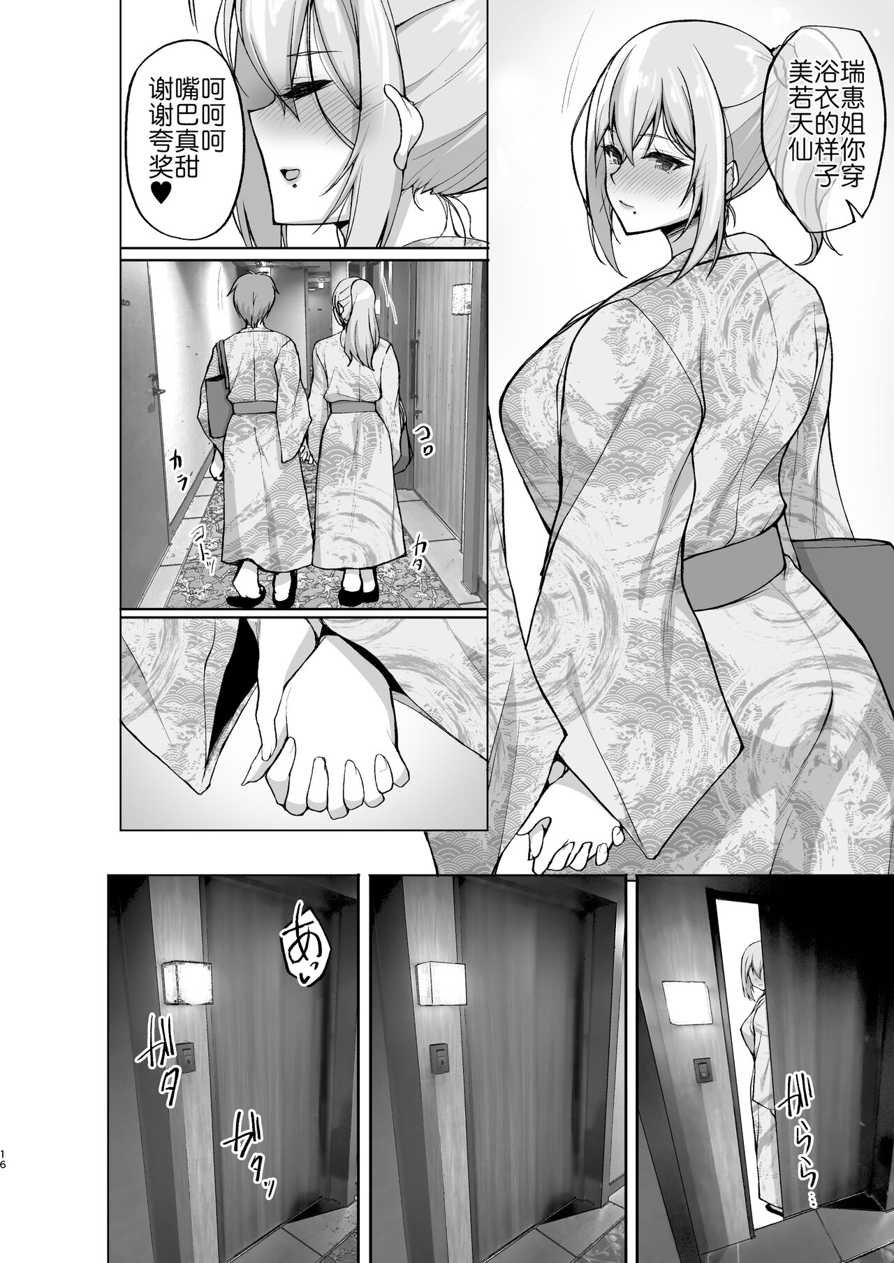 [Labomagi! (Takeda Aranobu)] Ecchi na Onee-san wa, Suki desu ka? 5 ~Tonari no Onee-san to Ichaicha Onsen Ryokou Hen~ [Chinese] [akaziki个人汉化] [Digital] 图片编号 17
