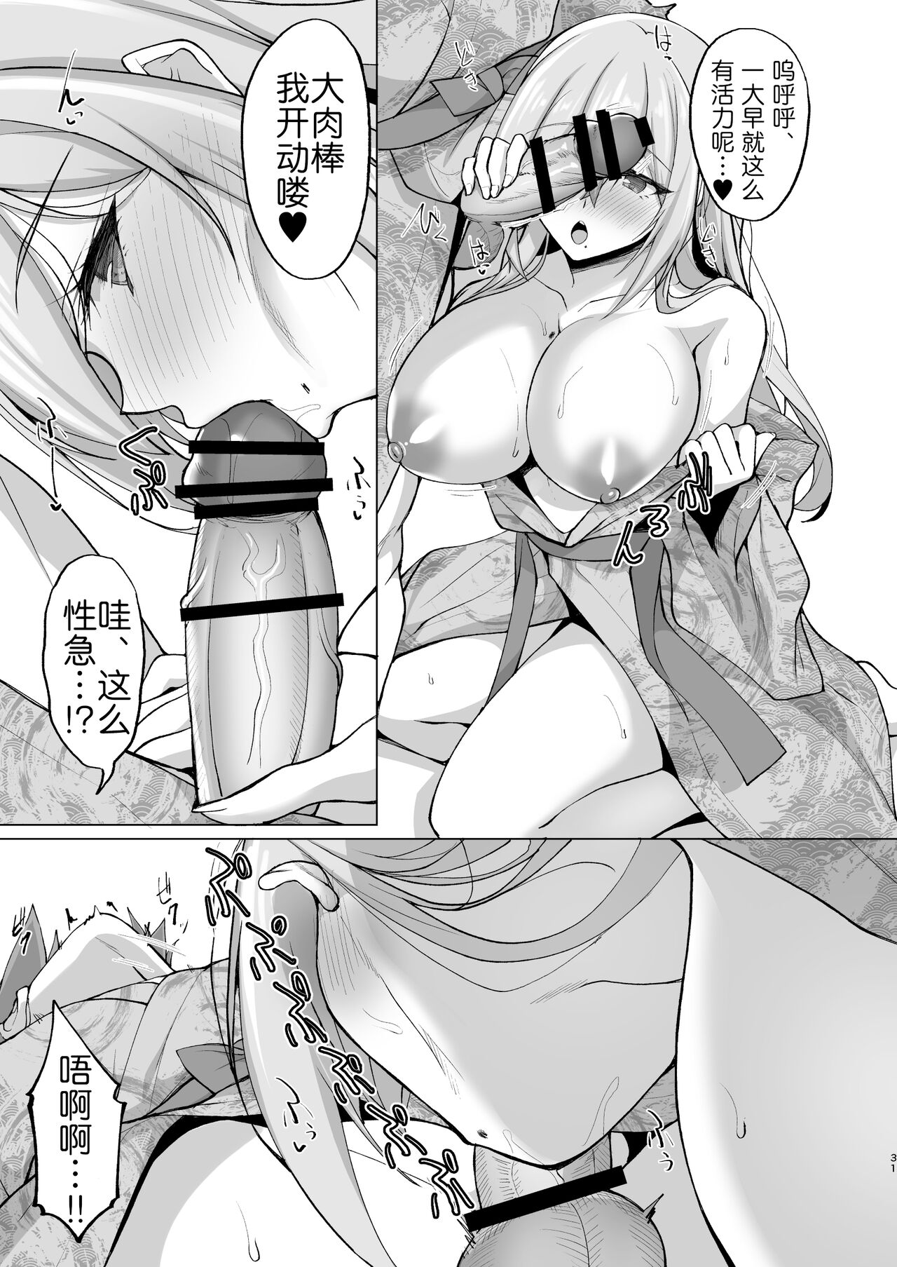 [Labomagi! (Takeda Aranobu)] Ecchi na Onee-san wa, Suki desu ka? 5 ~Tonari no Onee-san to Ichaicha Onsen Ryokou Hen~ [Chinese] [akaziki个人汉化] [Digital] 图片编号 32