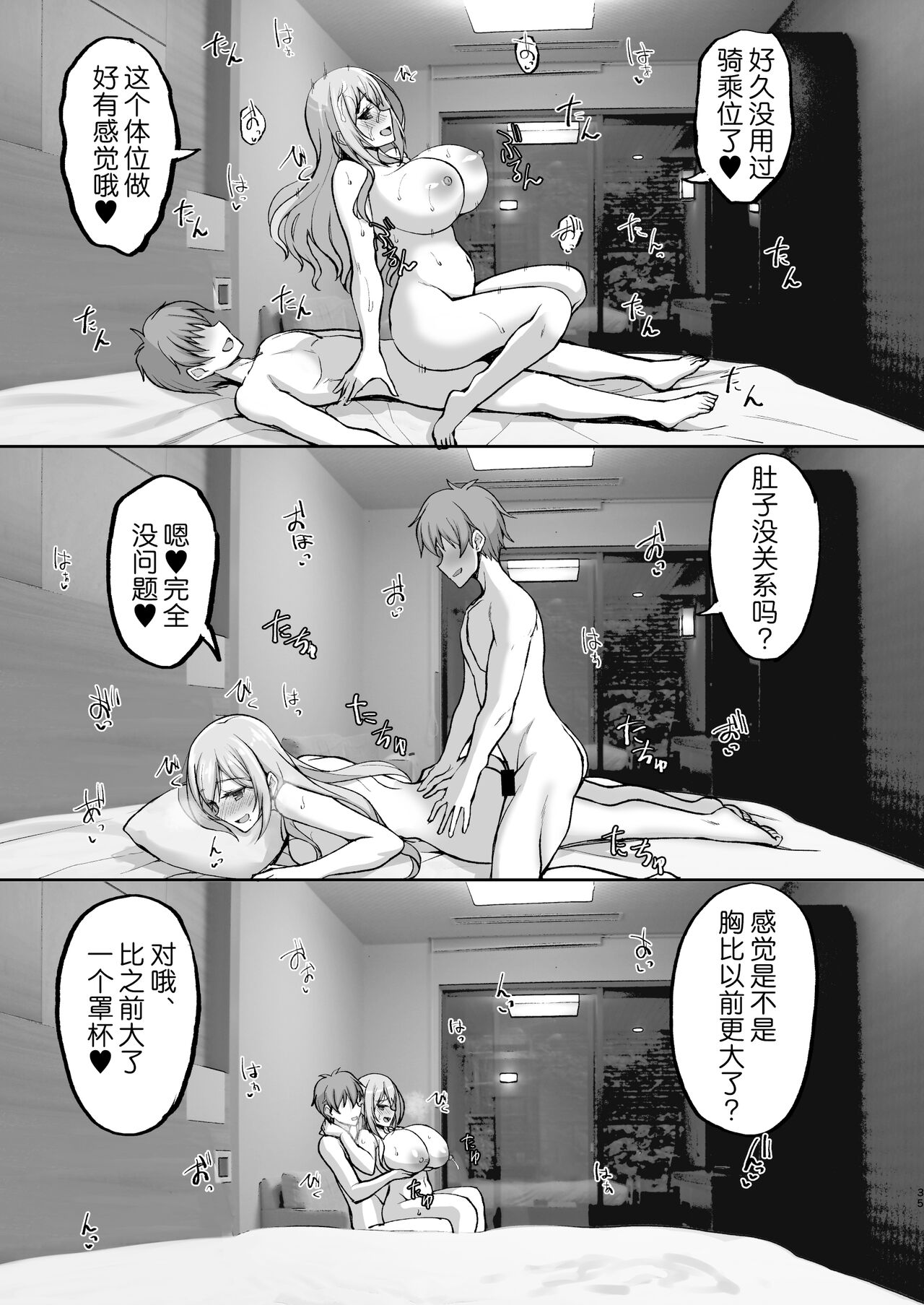 [Labomagi! (Takeda Aranobu)] Ecchi na Onee-san wa, Suki desu ka? 5 ~Tonari no Onee-san to Ichaicha Onsen Ryokou Hen~ [Chinese] [akaziki个人汉化] [Digital] 图片编号 36
