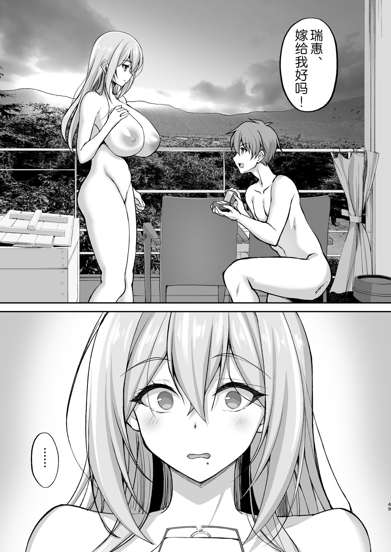 [Labomagi! (Takeda Aranobu)] Ecchi na Onee-san wa, Suki desu ka? 5 ~Tonari no Onee-san to Ichaicha Onsen Ryokou Hen~ [Chinese] [akaziki个人汉化] [Digital] 图片编号 50