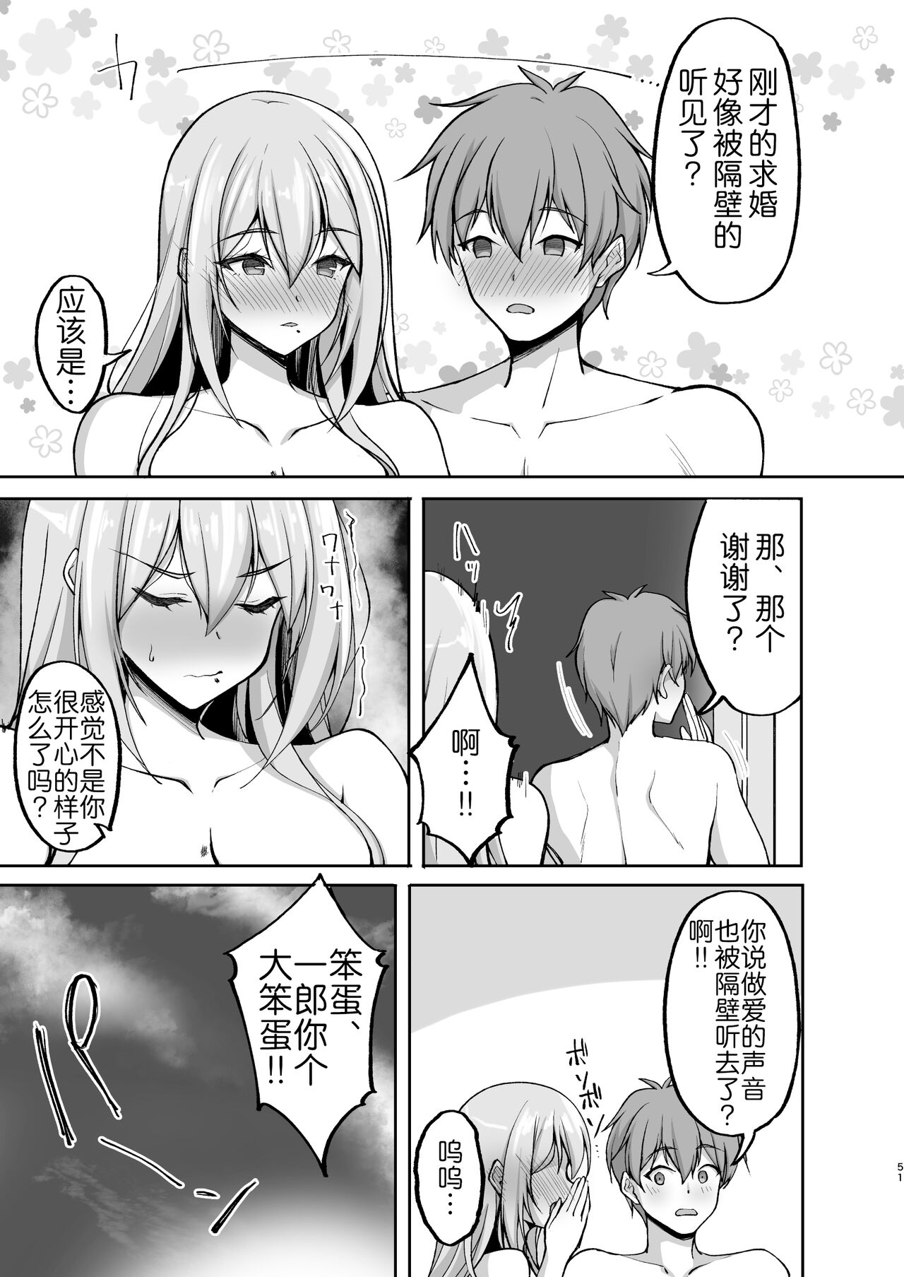 [Labomagi! (Takeda Aranobu)] Ecchi na Onee-san wa, Suki desu ka? 5 ~Tonari no Onee-san to Ichaicha Onsen Ryokou Hen~ [Chinese] [akaziki个人汉化] [Digital] 图片编号 52