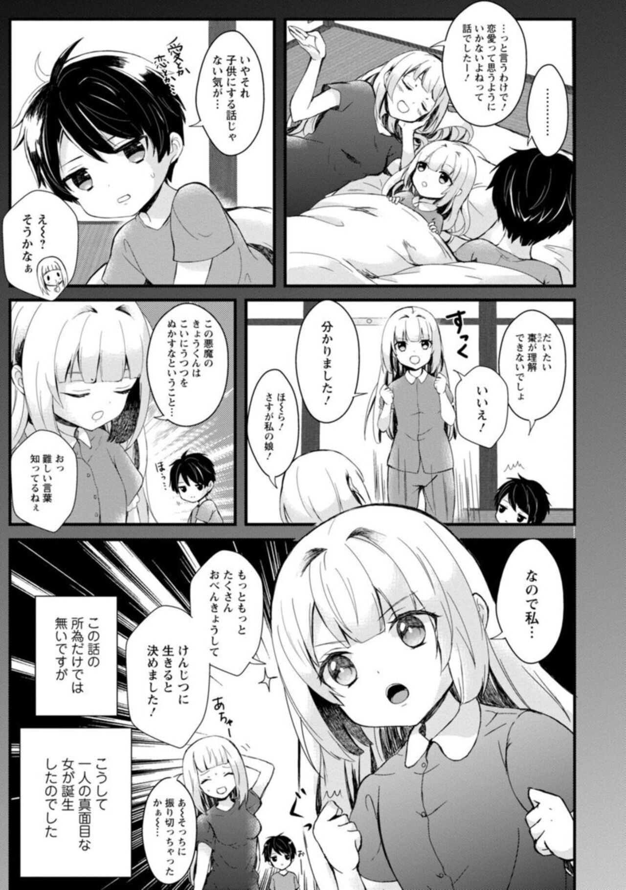 [Hatsuuni Ikura] Inma no Torihiki ~ Shojonanoni oku made Sosoga re Chau! Inma no ai wa Atsuku Torokete ~ 1-2 图片编号 5