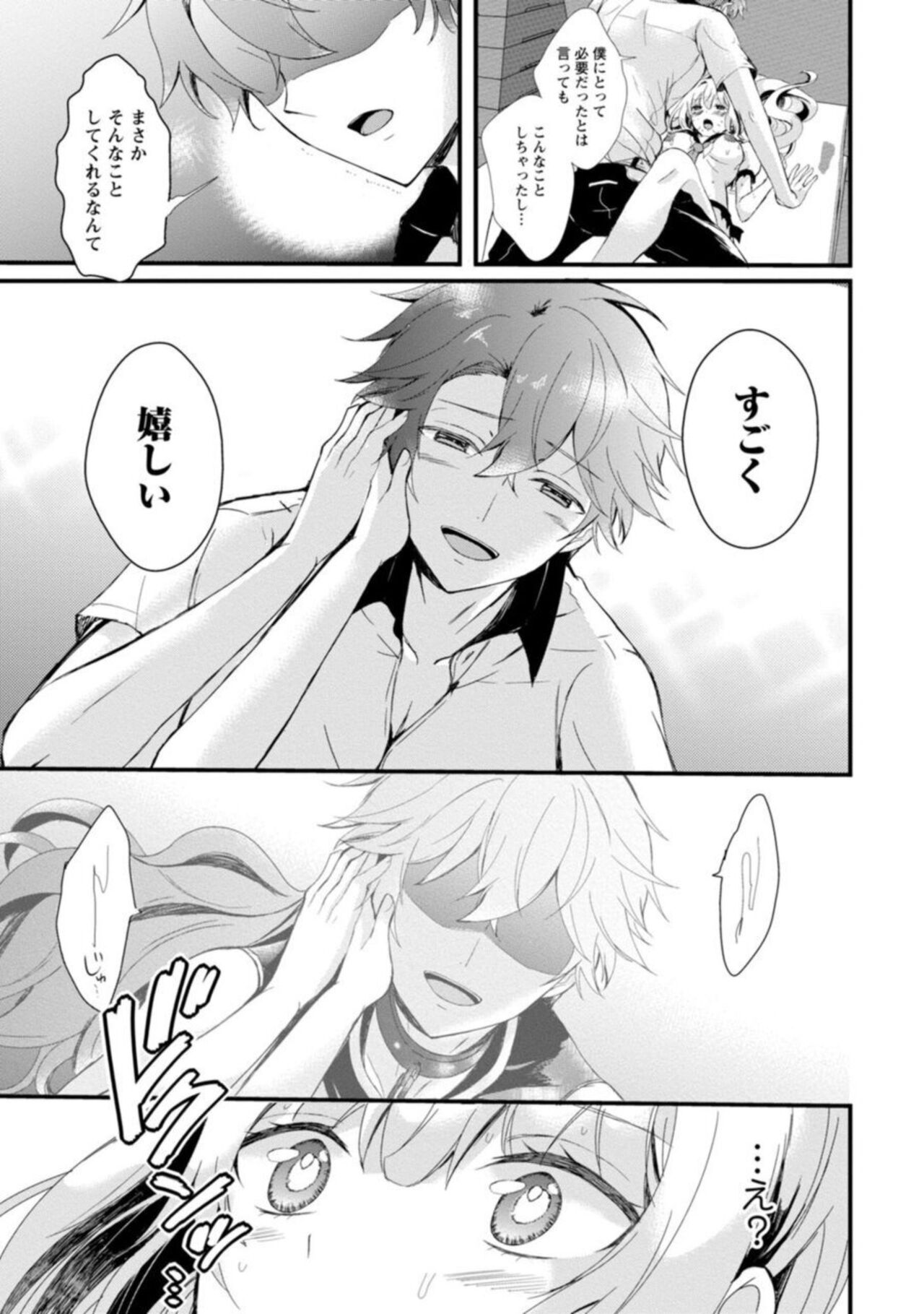 [Hatsuuni Ikura] Inma no Torihiki ~ Shojonanoni oku made Sosoga re Chau! Inma no ai wa Atsuku Torokete ~ 1-2 图片编号 42