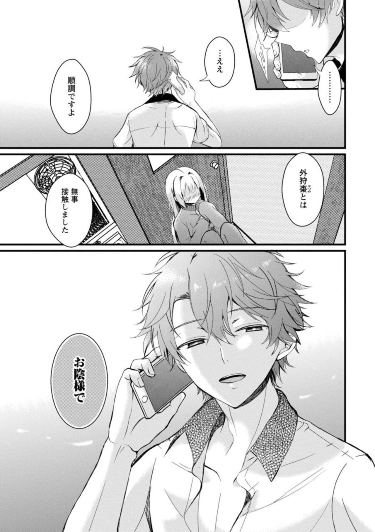 [Hatsuuni Ikura] Inma no Torihiki ~ Shojonanoni oku made Sosoga re Chau! Inma no ai wa Atsuku Torokete ~ 1-2 图片编号 48