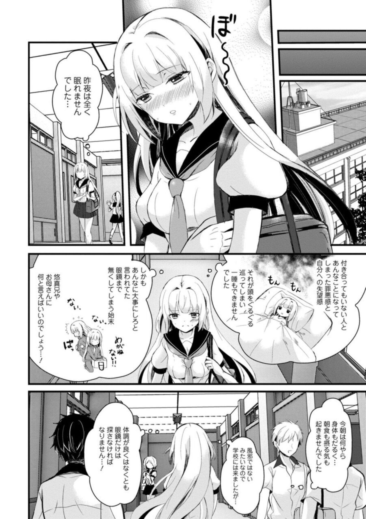 [Hatsuuni Ikura] Inma no Torihiki ~ Shojonanoni oku made Sosoga re Chau! Inma no ai wa Atsuku Torokete ~ 1-2 图片编号 49