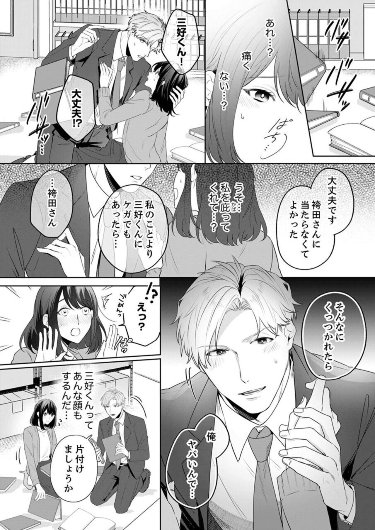 [Furutani Rayu] Oshi ni no Buka no Koshikudake Kisu 〜 Desuku no ue de Torotoro ni Nurete 1-2 이미지 번호 10