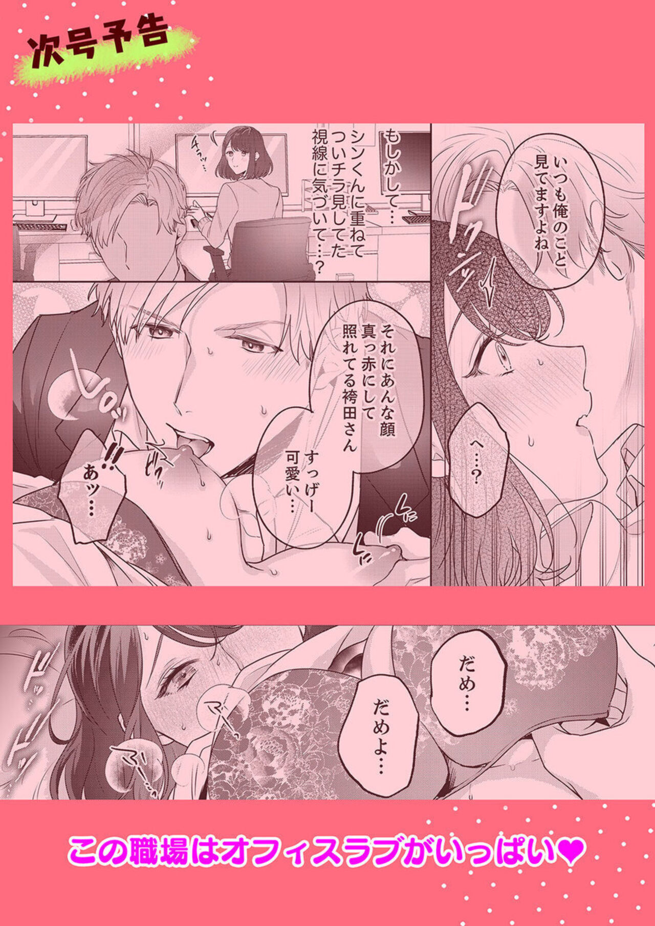 [Furutani Rayu] Oshi ni no Buka no Koshikudake Kisu 〜 Desuku no ue de Torotoro ni Nurete 1-2 이미지 번호 27