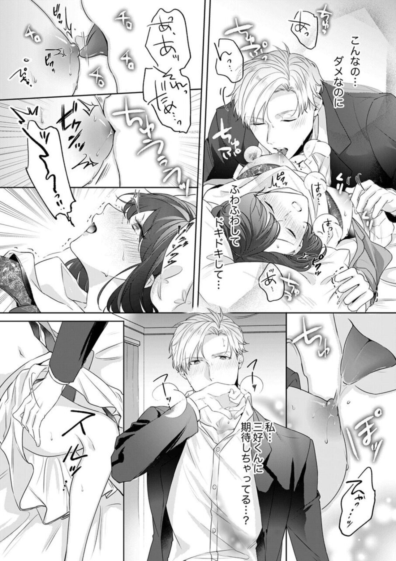 [Furutani Rayu] Oshi ni no Buka no Koshikudake Kisu 〜 Desuku no ue de Torotoro ni Nurete 1-2 이미지 번호 36