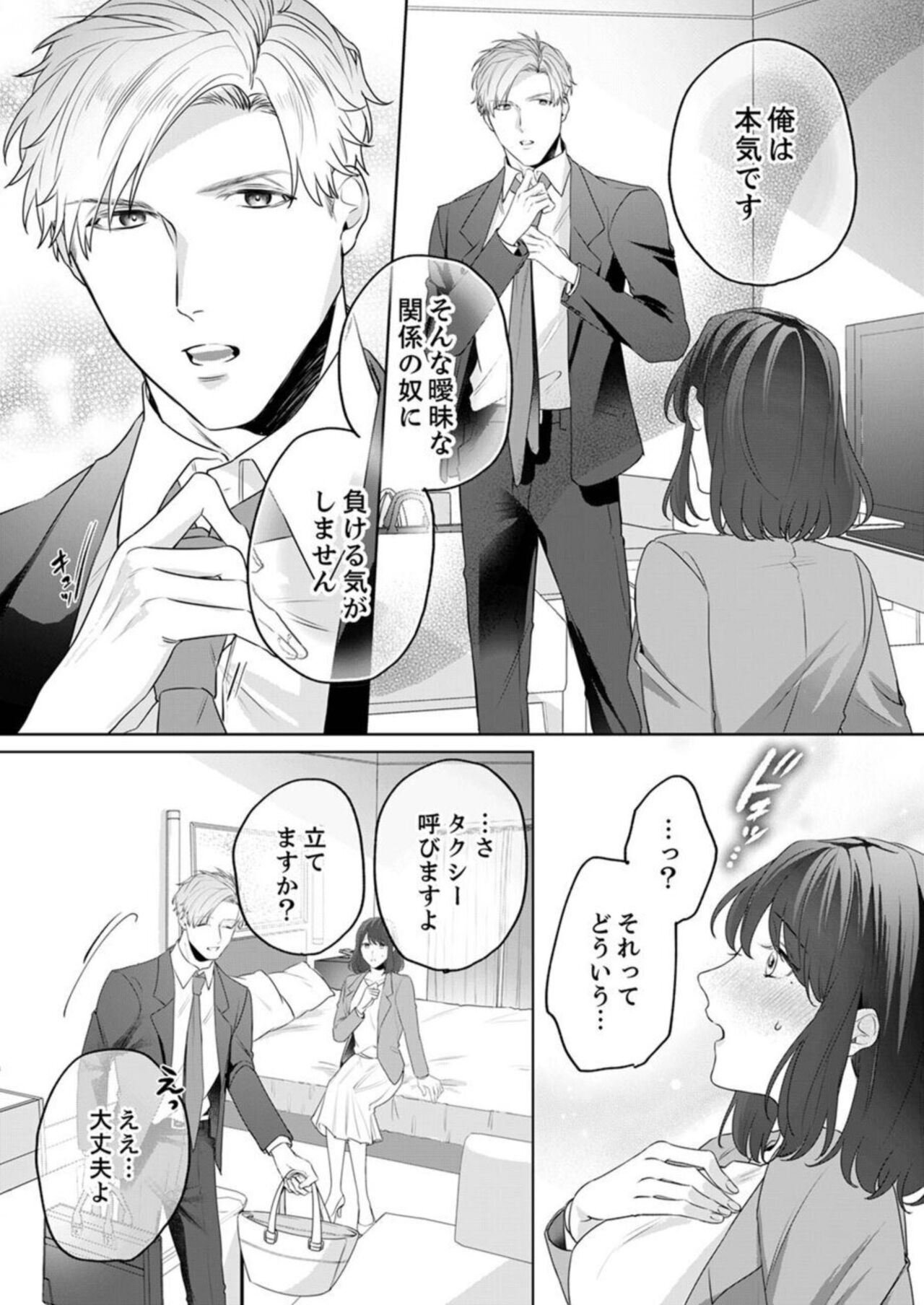 [Furutani Rayu] Oshi ni no Buka no Koshikudake Kisu 〜 Desuku no ue de Torotoro ni Nurete 1-2 이미지 번호 39