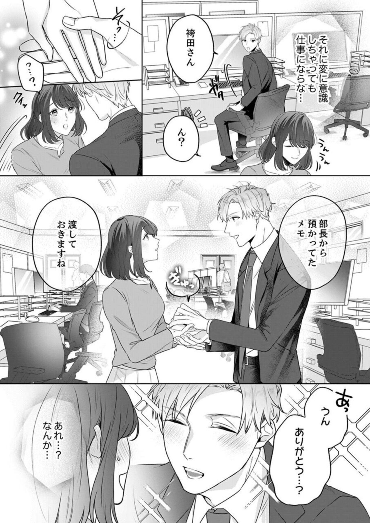 [Furutani Rayu] Oshi ni no Buka no Koshikudake Kisu 〜 Desuku no ue de Torotoro ni Nurete 1-2 이미지 번호 42