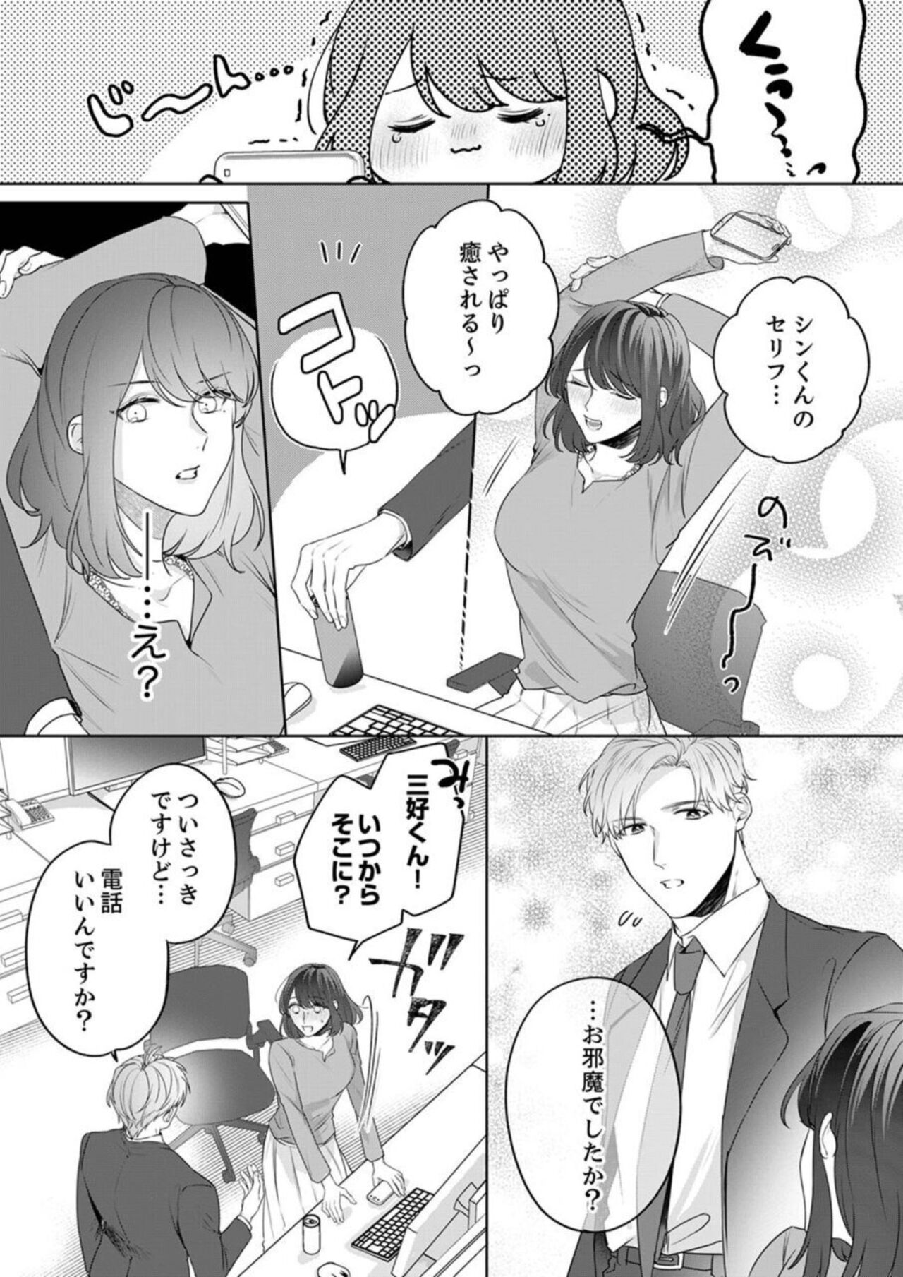 [Furutani Rayu] Oshi ni no Buka no Koshikudake Kisu 〜 Desuku no ue de Torotoro ni Nurete 1-2 이미지 번호 51