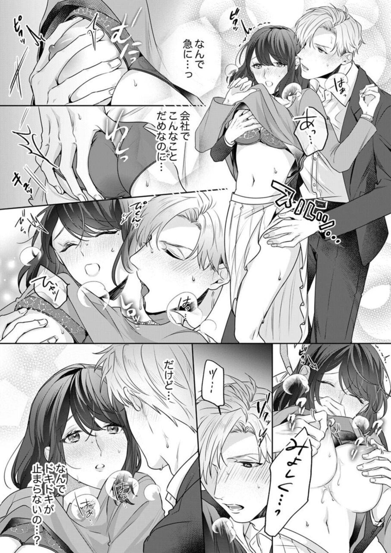 [Furutani Rayu] Oshi ni no Buka no Koshikudake Kisu 〜 Desuku no ue de Torotoro ni Nurete 1-2 이미지 번호 54