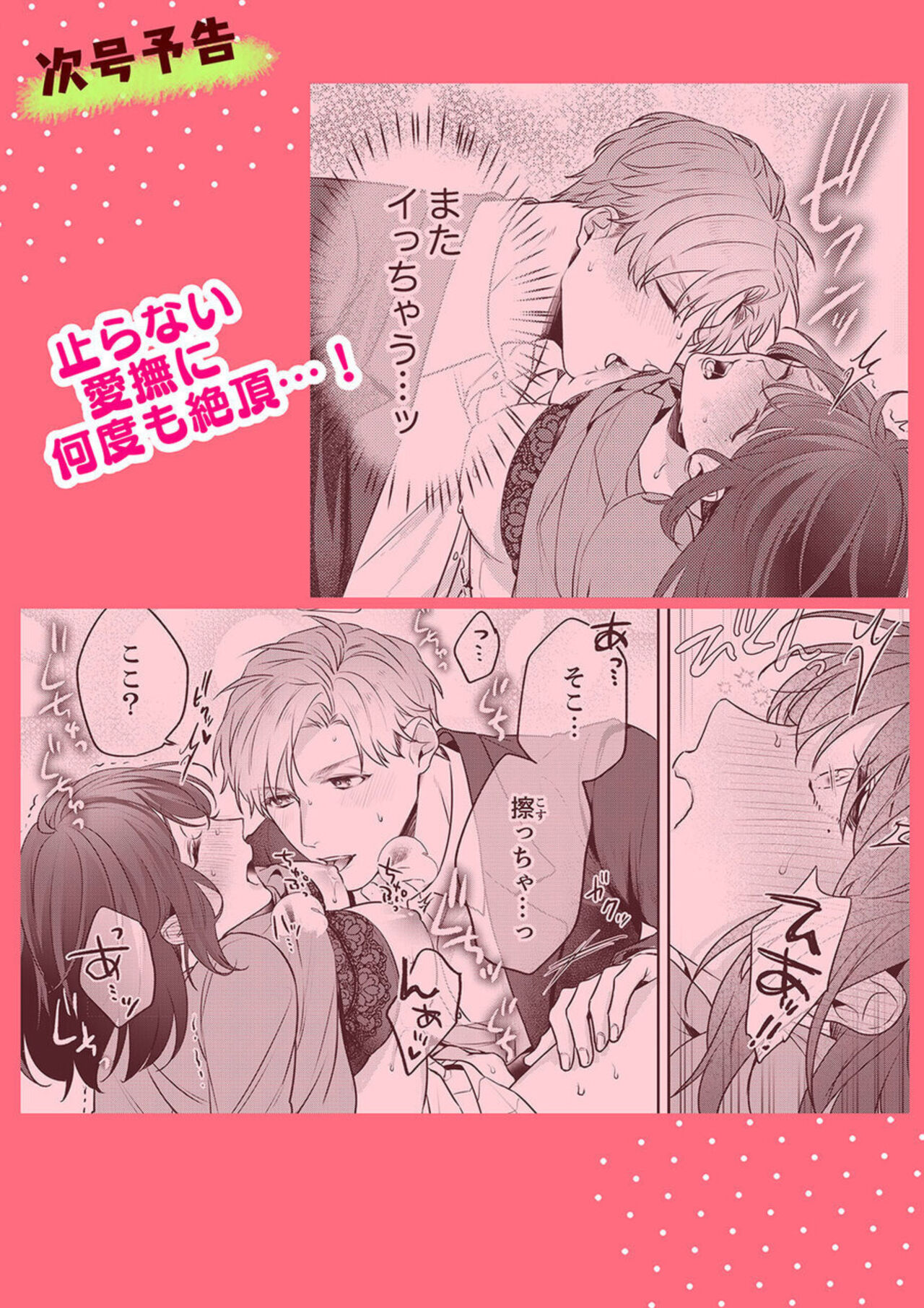 [Furutani Rayu] Oshi ni no Buka no Koshikudake Kisu 〜 Desuku no ue de Torotoro ni Nurete 1-2 이미지 번호 57