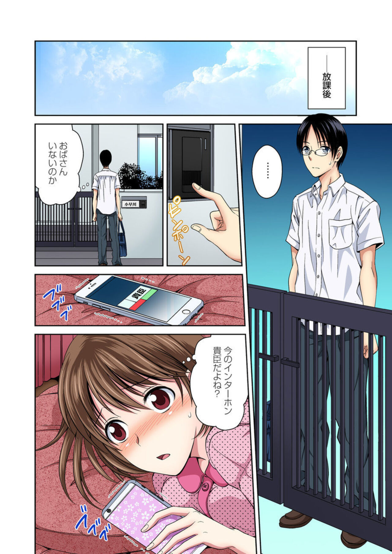 [Tamai Shikine] Osananajimi to Bishonure Ecchi ～ Tada no Osananajimi no Mama de Haitakunai!! 1-2 Bildnummer 33