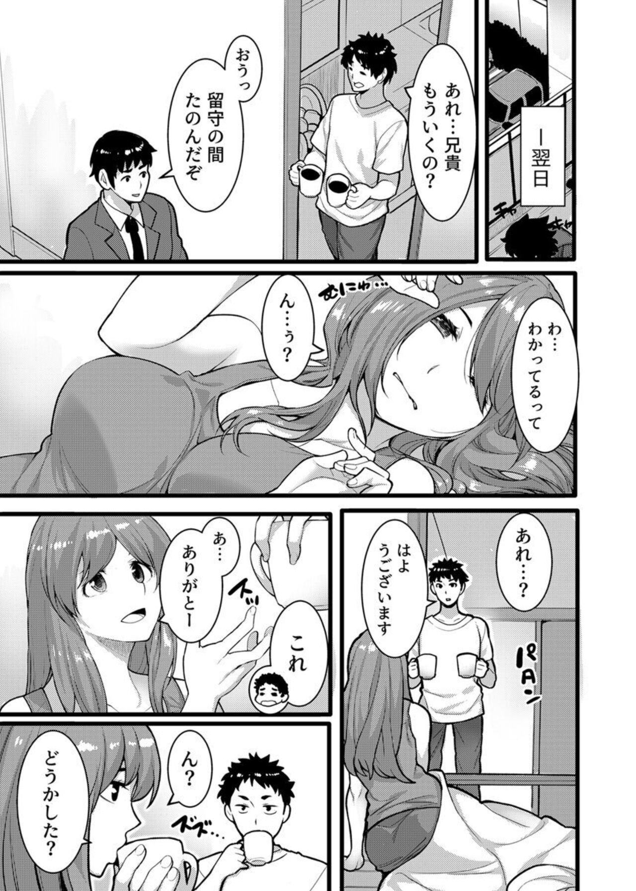 [Kiryu Masumi] " Hitozuma no Iroke Yabatu... Yamanne "Deisui Aniyome ni Gaman Dekizu nan do mo Naka de Dashitsuzuke … 1-2 image number 25