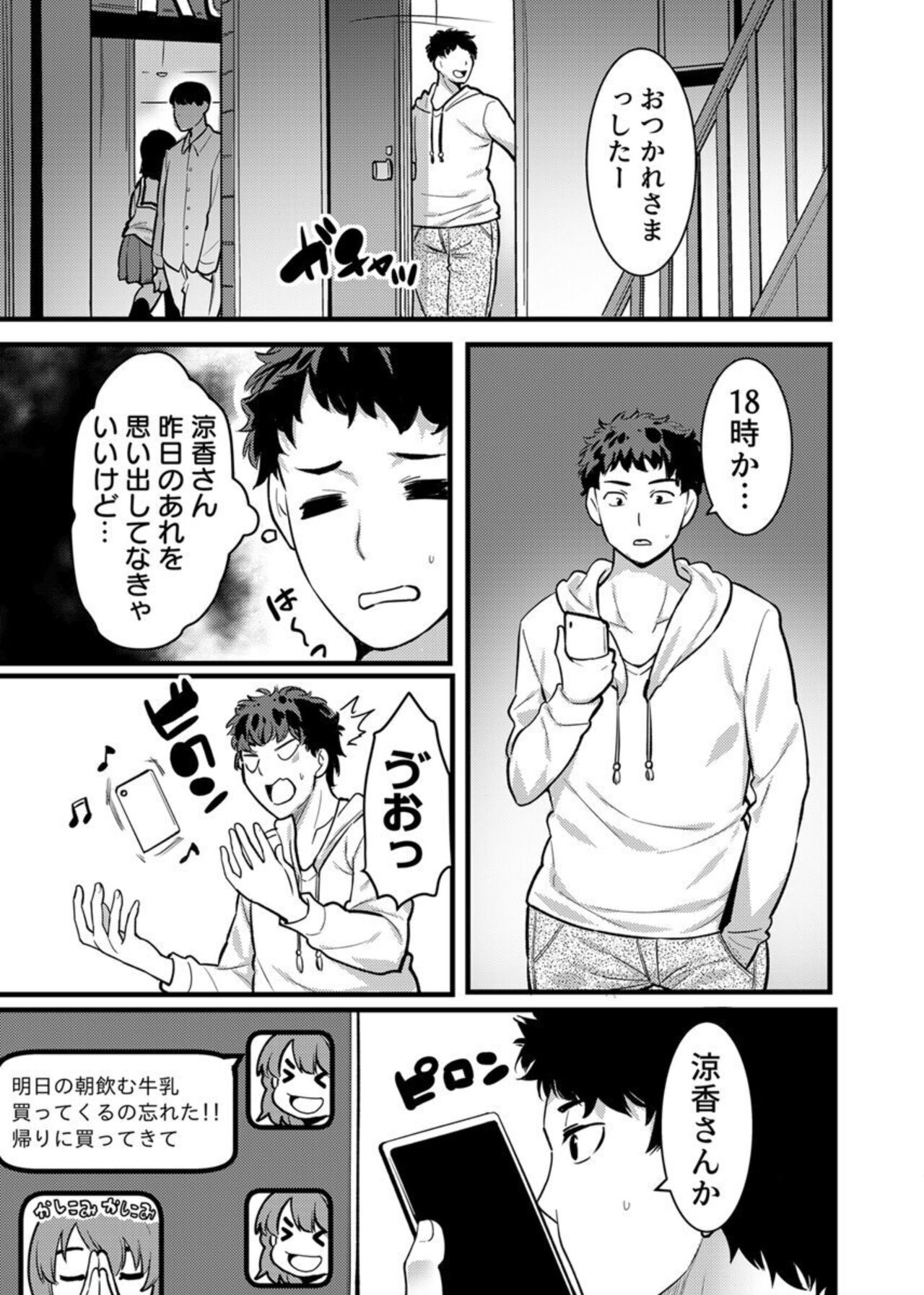 [Kiryu Masumi] " Hitozuma no Iroke Yabatu... Yamanne "Deisui Aniyome ni Gaman Dekizu nan do mo Naka de Dashitsuzuke … 1-2 image number 42