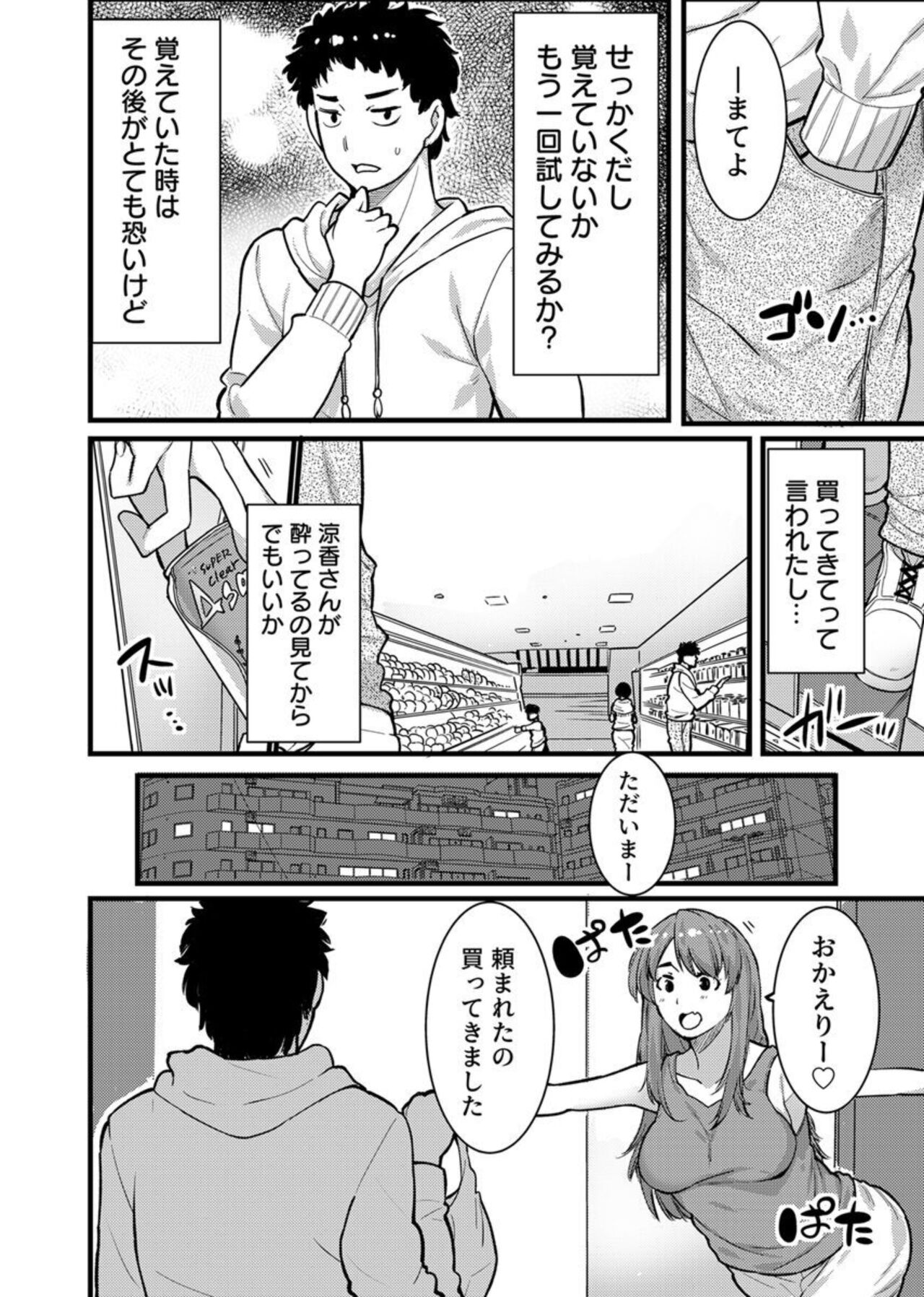 [Kiryu Masumi] " Hitozuma no Iroke Yabatu... Yamanne "Deisui Aniyome ni Gaman Dekizu nan do mo Naka de Dashitsuzuke … 1-2 image number 43