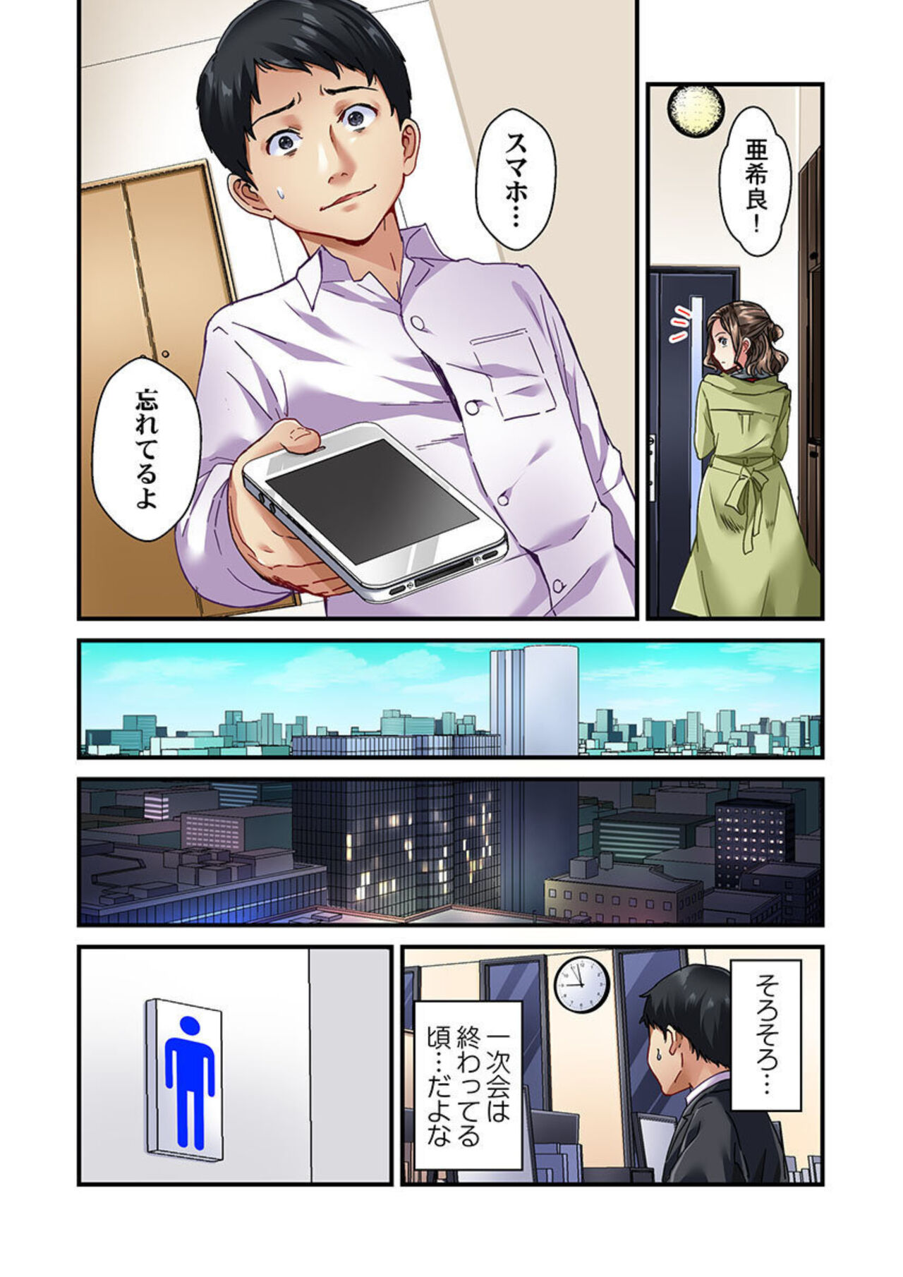 [Matsuri Seishiro] Tsuma no Himitsu, Urimasu. 1-2 画像番号 21