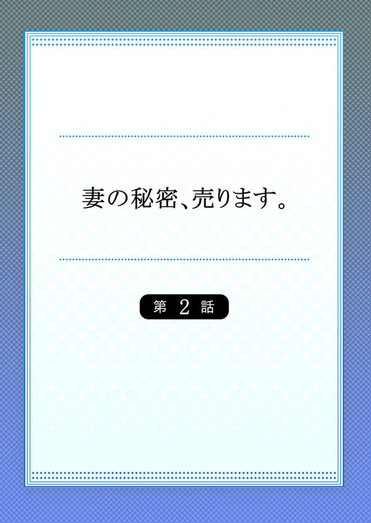 [Matsuri Seishiro] Tsuma no Himitsu, Urimasu. 1-2 画像番号 29