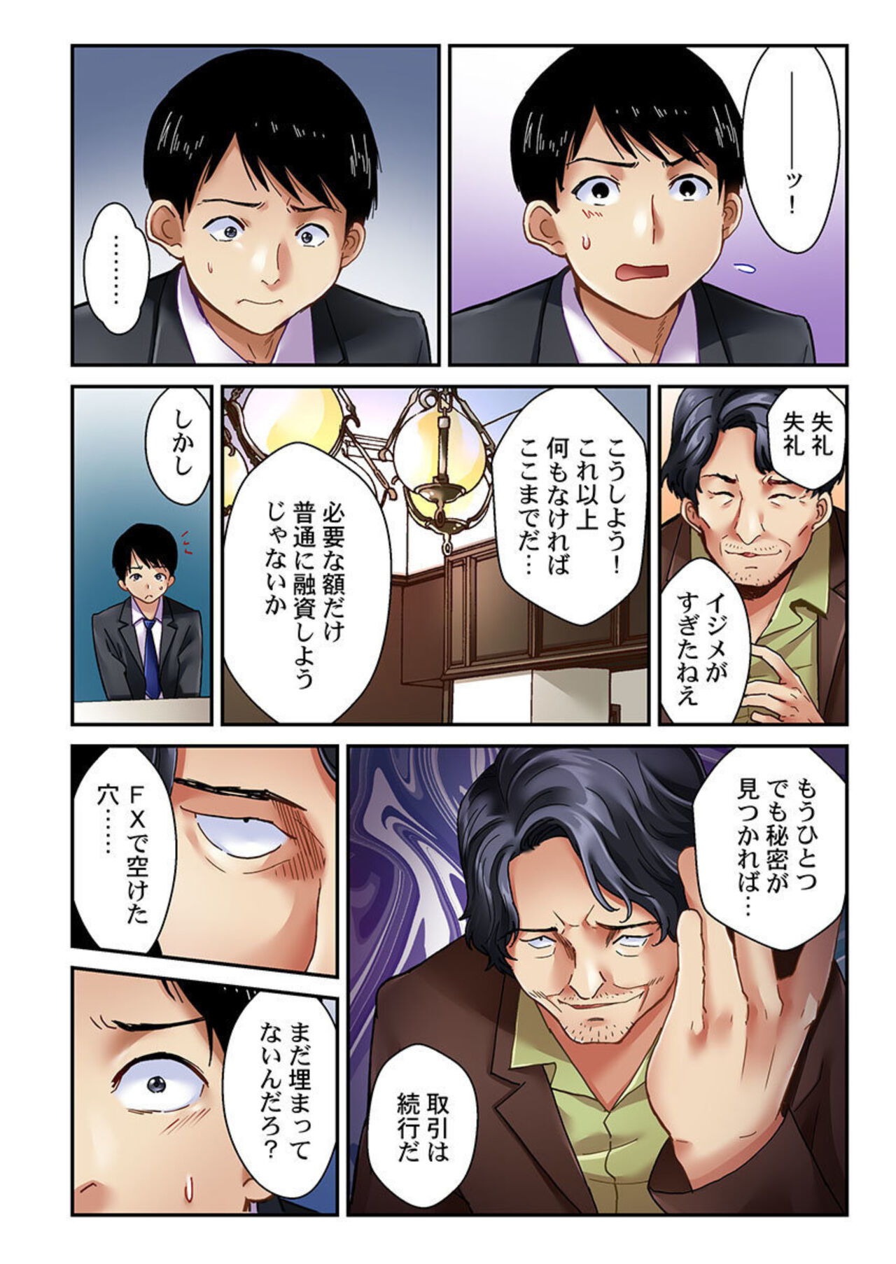 [Matsuri Seishiro] Tsuma no Himitsu, Urimasu. 1-2 画像番号 35