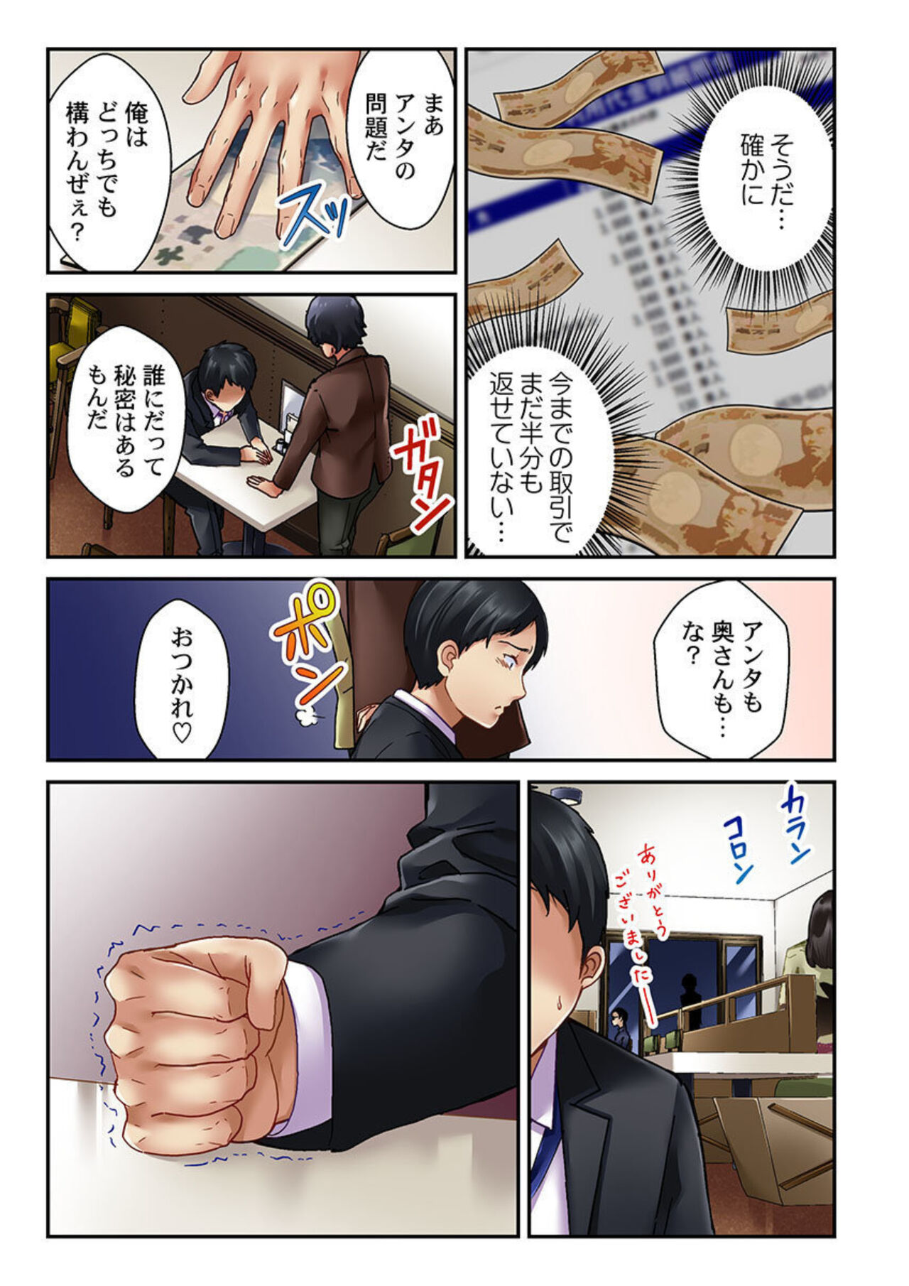 [Matsuri Seishiro] Tsuma no Himitsu, Urimasu. 1-2 画像番号 36