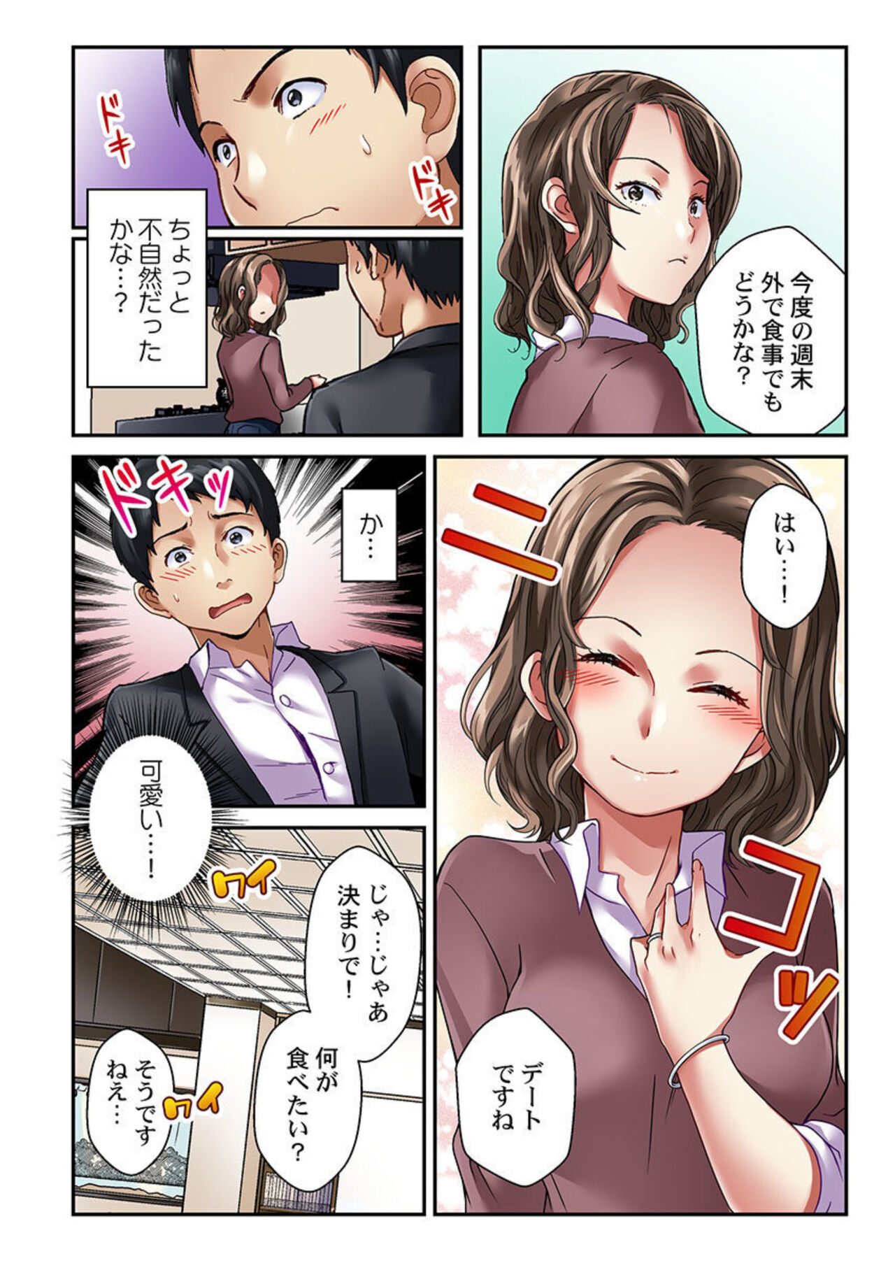 [Matsuri Seishiro] Tsuma no Himitsu, Urimasu. 1-2 画像番号 39