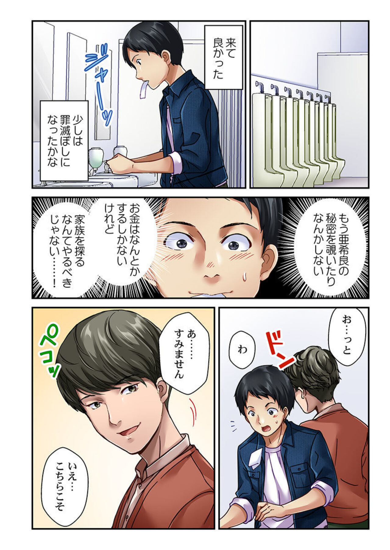 [Matsuri Seishiro] Tsuma no Himitsu, Urimasu. 1-2 画像番号 41