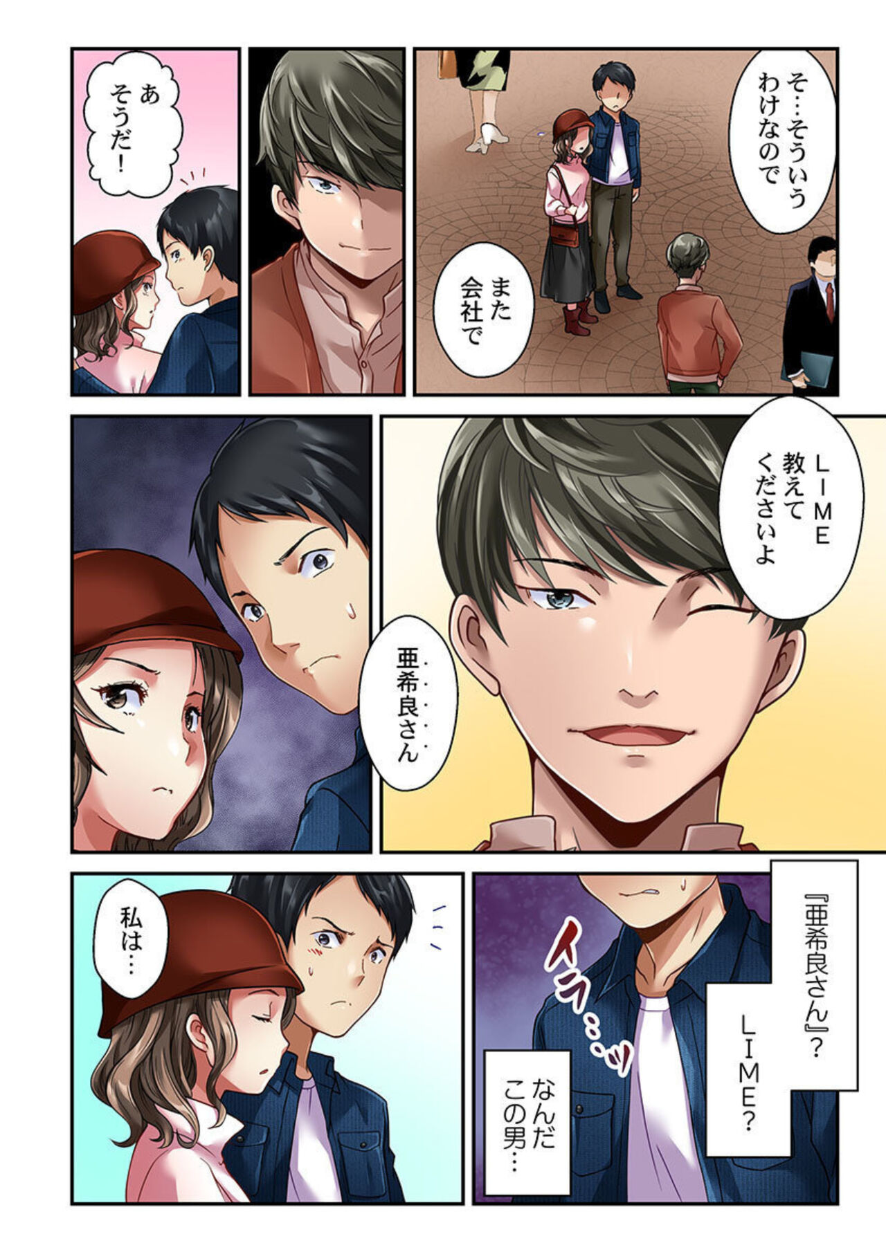 [Matsuri Seishiro] Tsuma no Himitsu, Urimasu. 1-2 画像番号 45