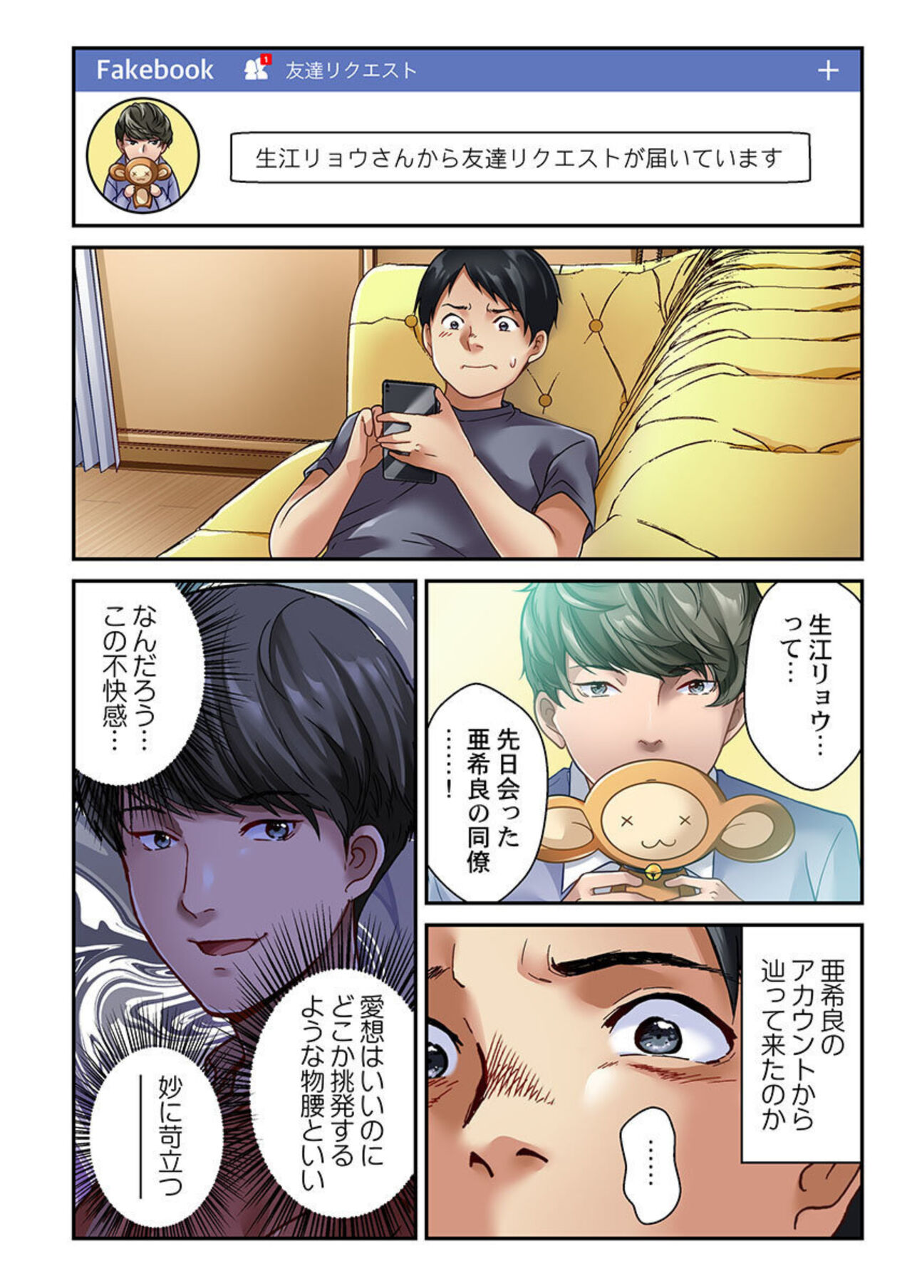 [Matsuri Seishiro] Tsuma no Himitsu, Urimasu. 1-2 画像番号 47