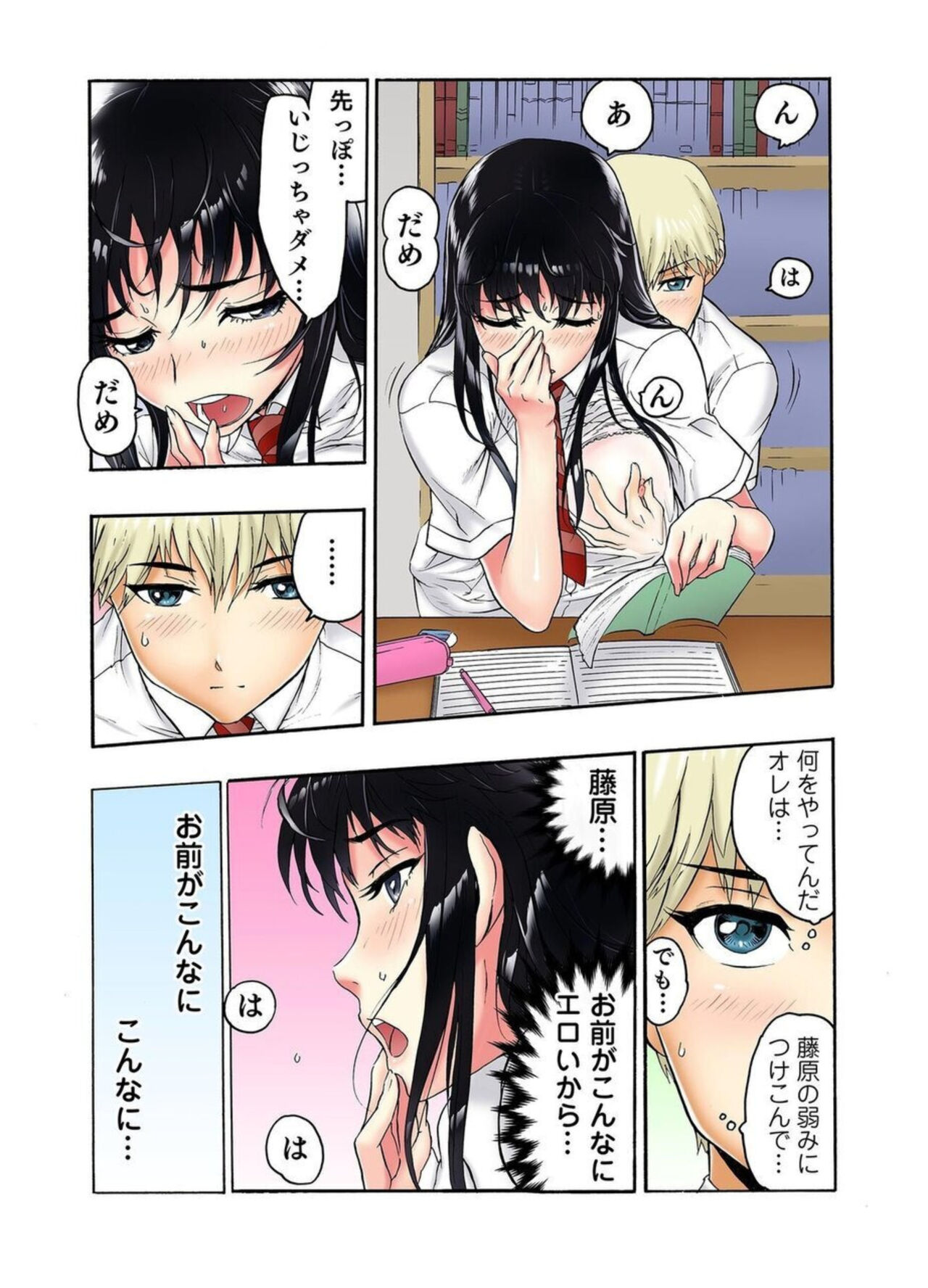 [Haruka Tomoe] Tenkousei no Seki ga Ore no Hiza no Ue ni Kimatta no de Hame Temita Dai 2-bu 1-2 이미지 번호 50