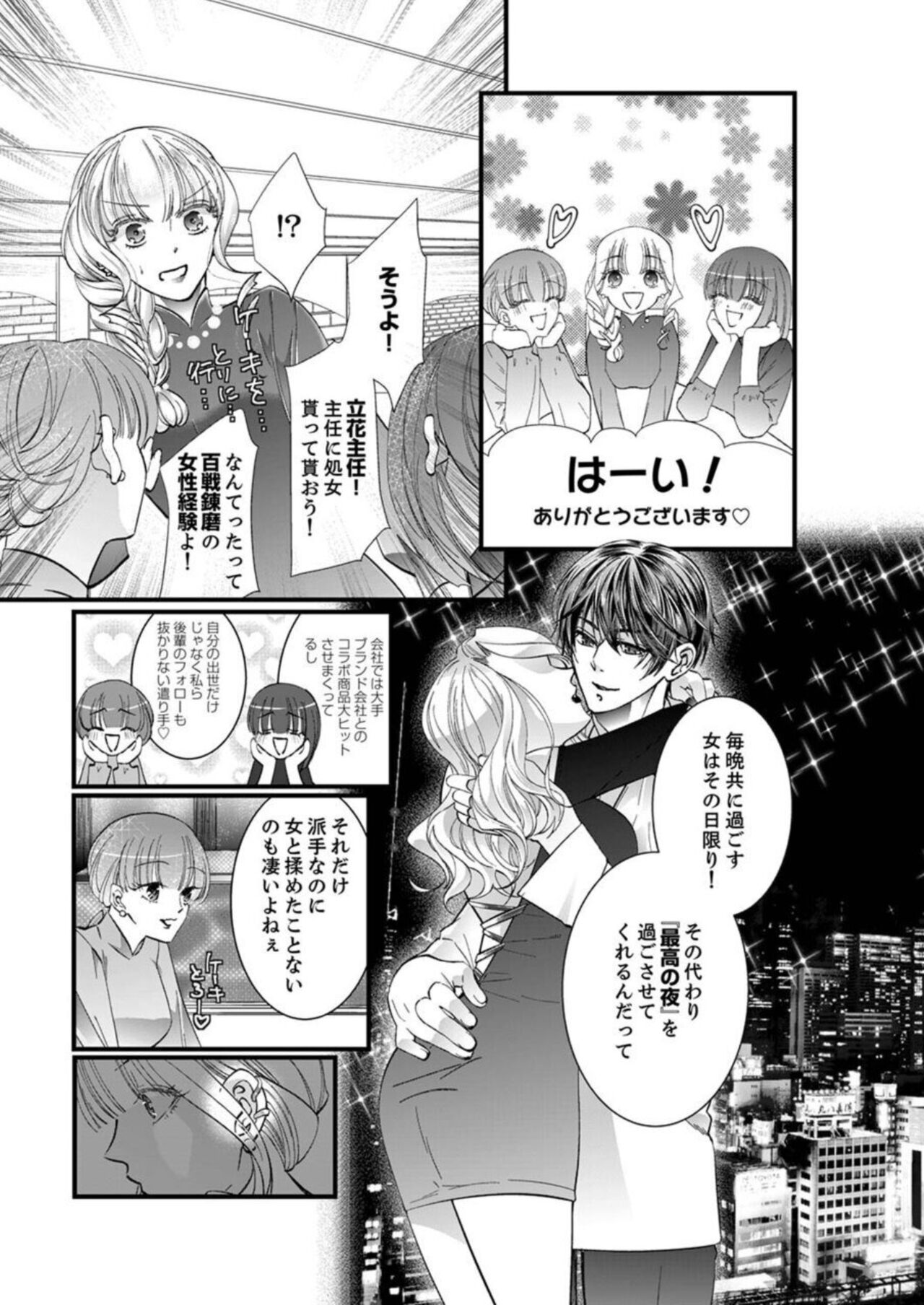 [Aoshima Yoshino, Sakura Ao] Shojosotsu Sex, Enchousen ~ Joushi no Aibu wa Ichiya ja Owaranai 1-2 image number 11