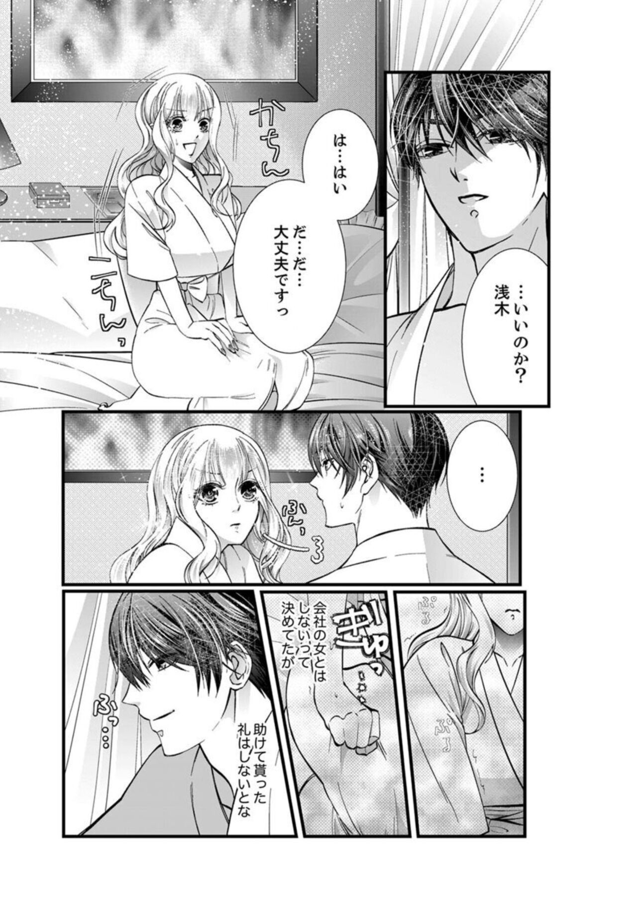 [Aoshima Yoshino, Sakura Ao] Shojosotsu Sex, Enchousen ~ Joushi no Aibu wa Ichiya ja Owaranai 1-2 image number 21