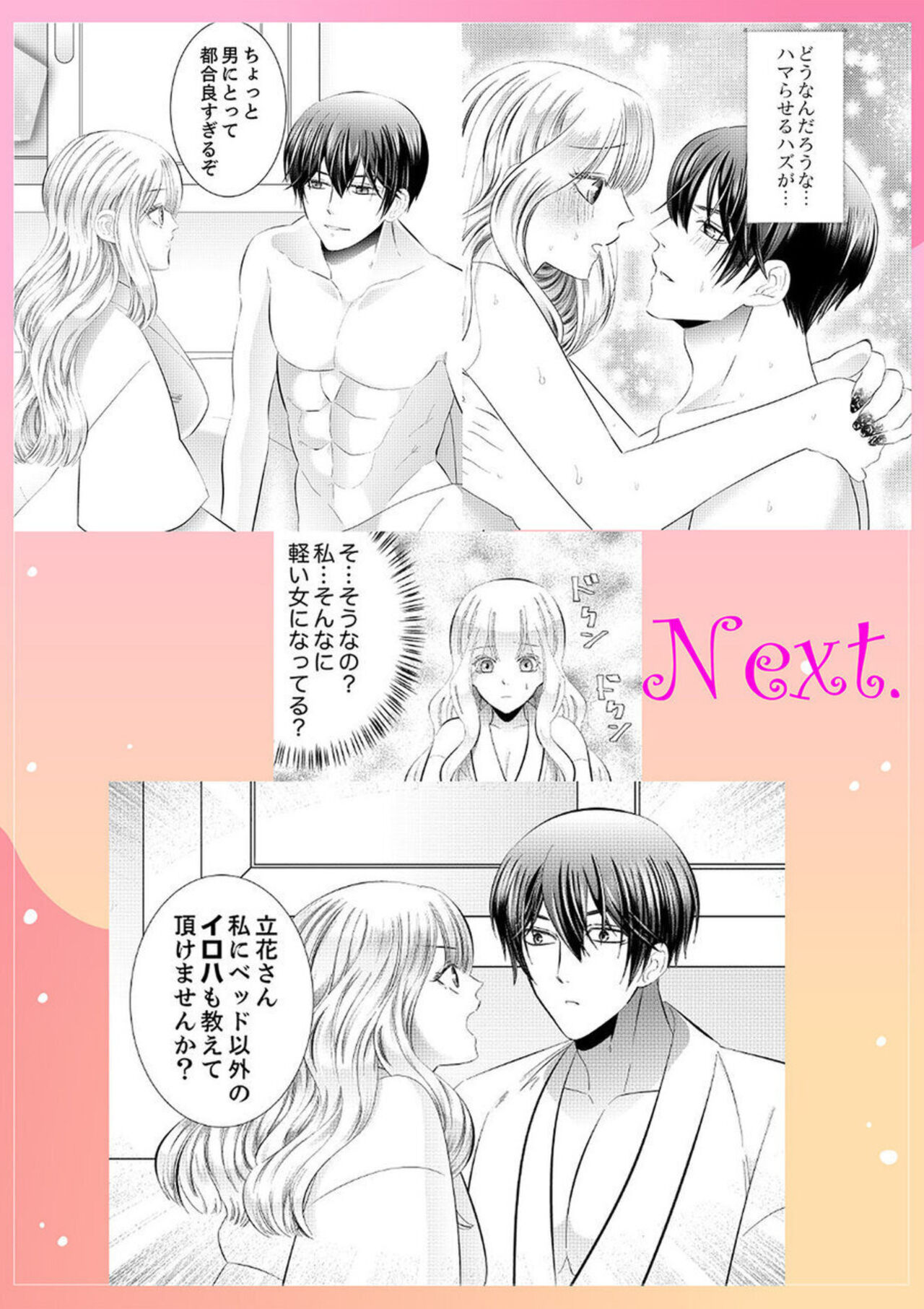 [Aoshima Yoshino, Sakura Ao] Shojosotsu Sex, Enchousen ~ Joushi no Aibu wa Ichiya ja Owaranai 1-2 image number 60