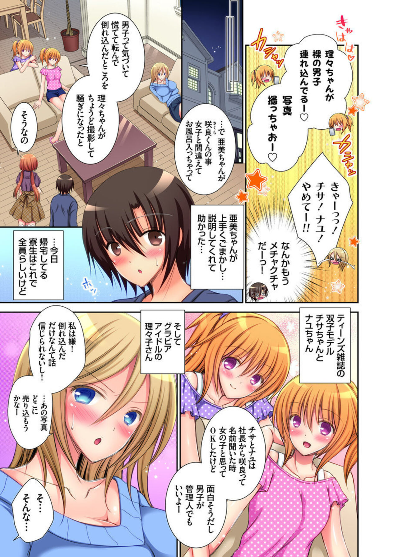 [Oreiro] JK Idol to Micchaku Seikatsu ~ Happening darake no Joshiryou de Boku no Musuko ga Daikatsuyaku!? 1-2 image number 29