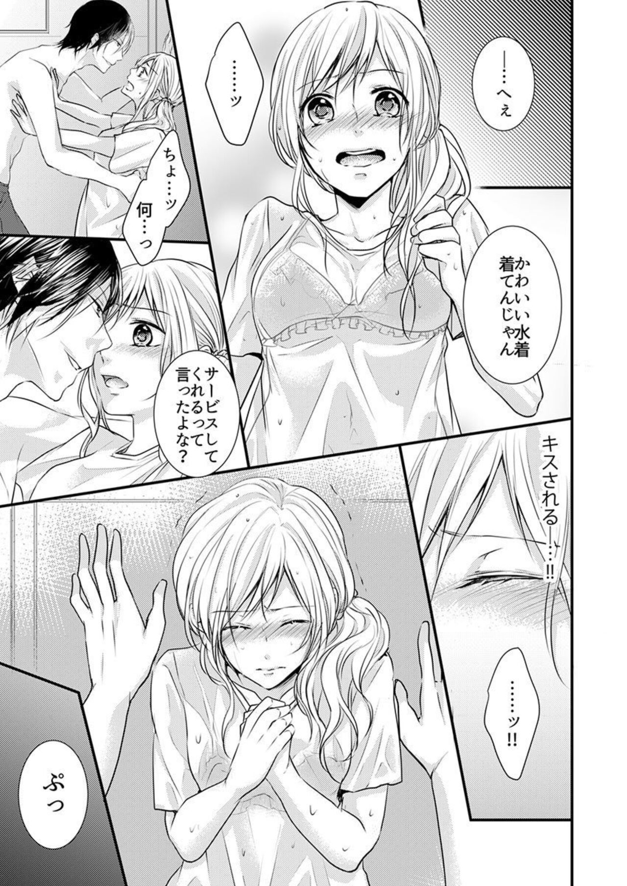 [Asuka] Hito Natsu no Yajū.~ Hora, Chanto Teikō Shiroyo? 1-2 image number 15