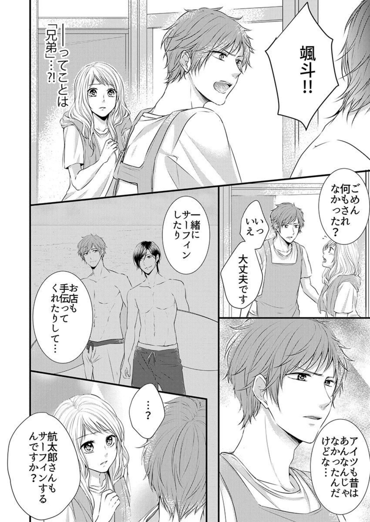 [Asuka] Hito Natsu no Yajū.~ Hora, Chanto Teikō Shiroyo? 1-2 image number 31