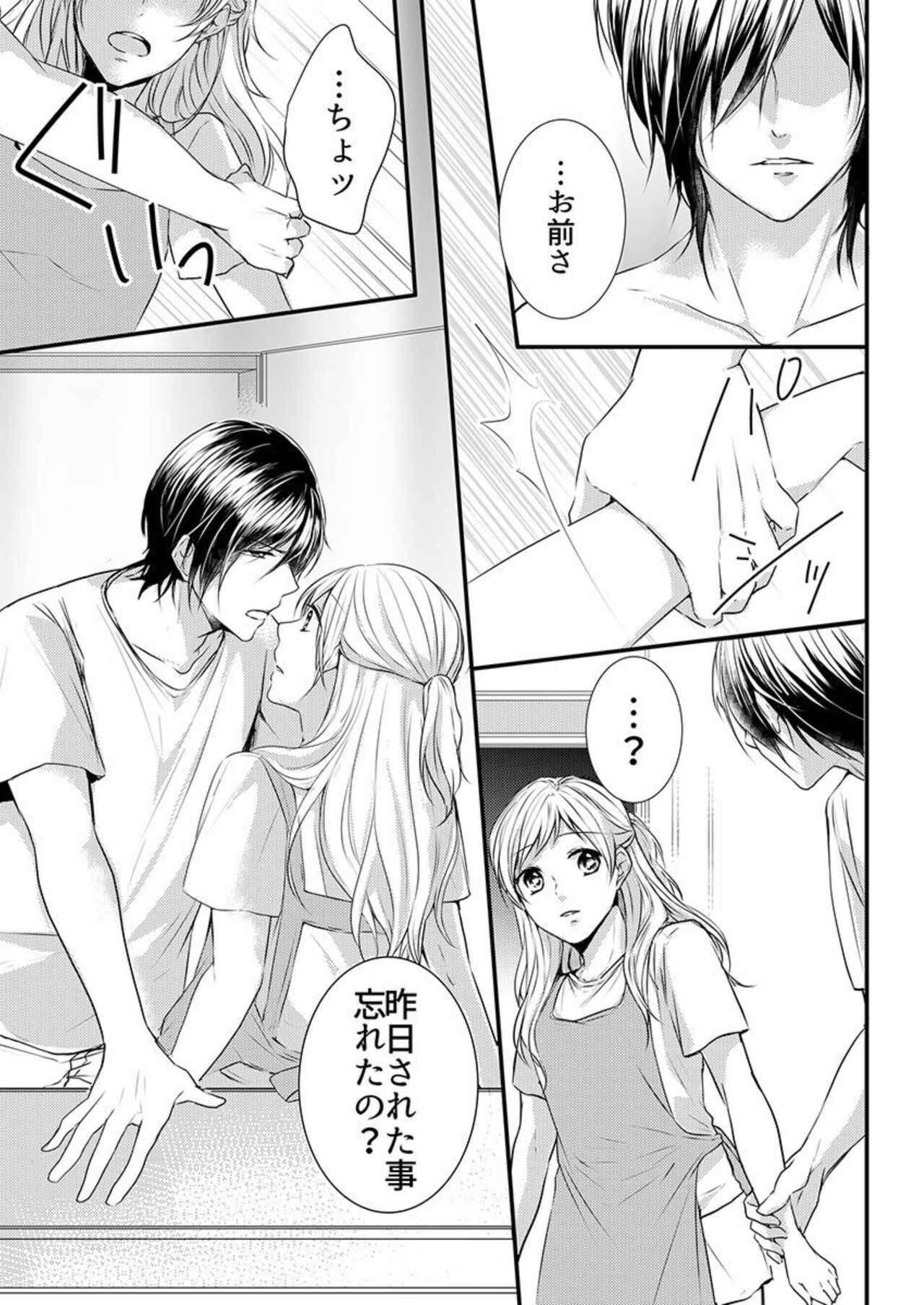 [Asuka] Hito Natsu no Yajū.~ Hora, Chanto Teikō Shiroyo? 1-2 image number 36