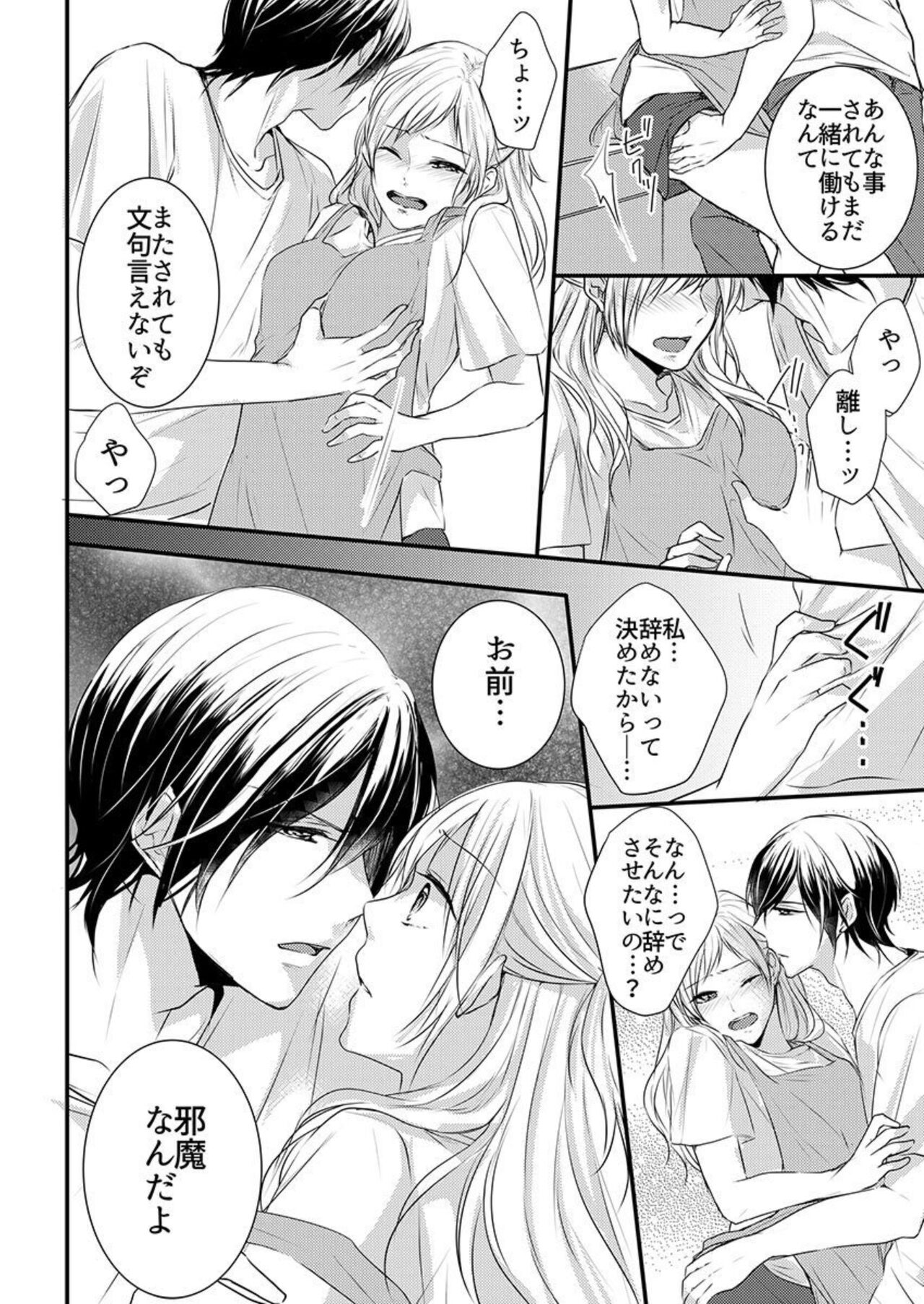 [Asuka] Hito Natsu no Yajū.~ Hora, Chanto Teikō Shiroyo? 1-2 image number 37