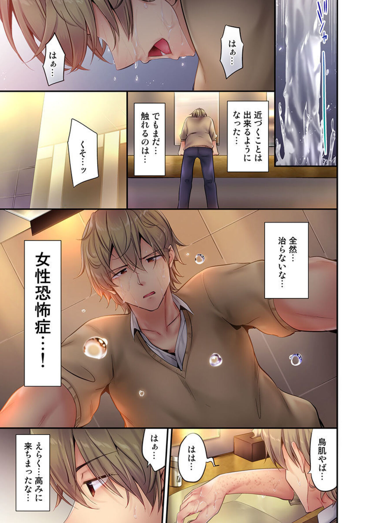 [Yuuki HB] 1 Piston de Bareru Uso ~Jishou Bitch wa Ubu ni Nureru~ 1-2 图片编号 7