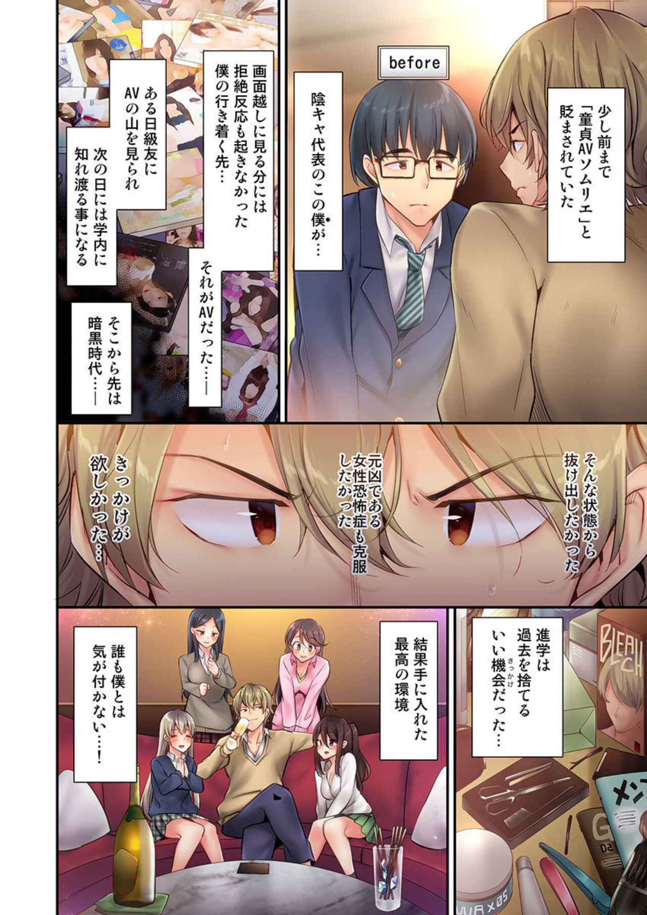 [Yuuki HB] 1 Piston de Bareru Uso ~Jishou Bitch wa Ubu ni Nureru~ 1-2 图片编号 8