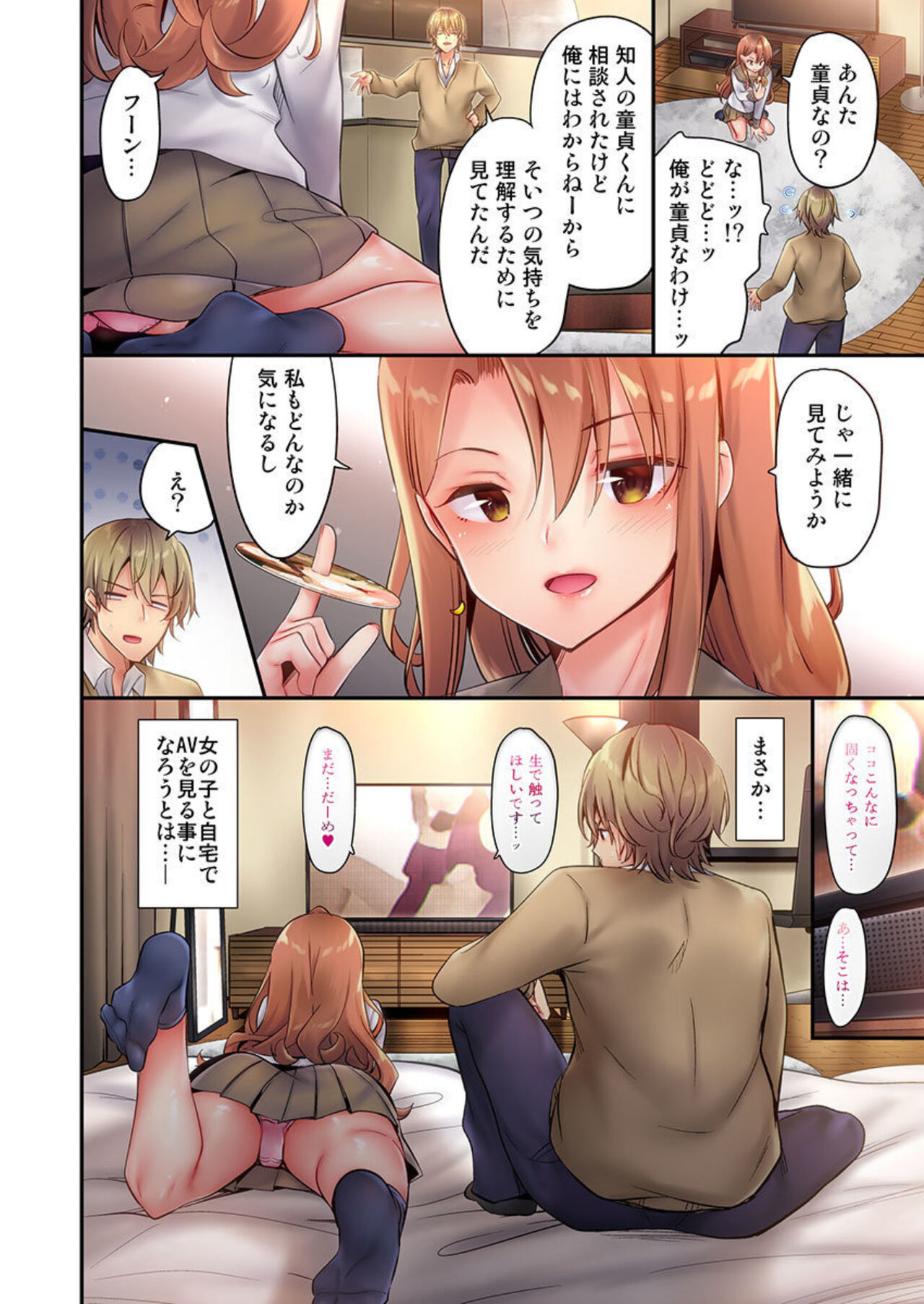 [Yuuki HB] 1 Piston de Bareru Uso ~Jishou Bitch wa Ubu ni Nureru~ 1-2 图片编号 14