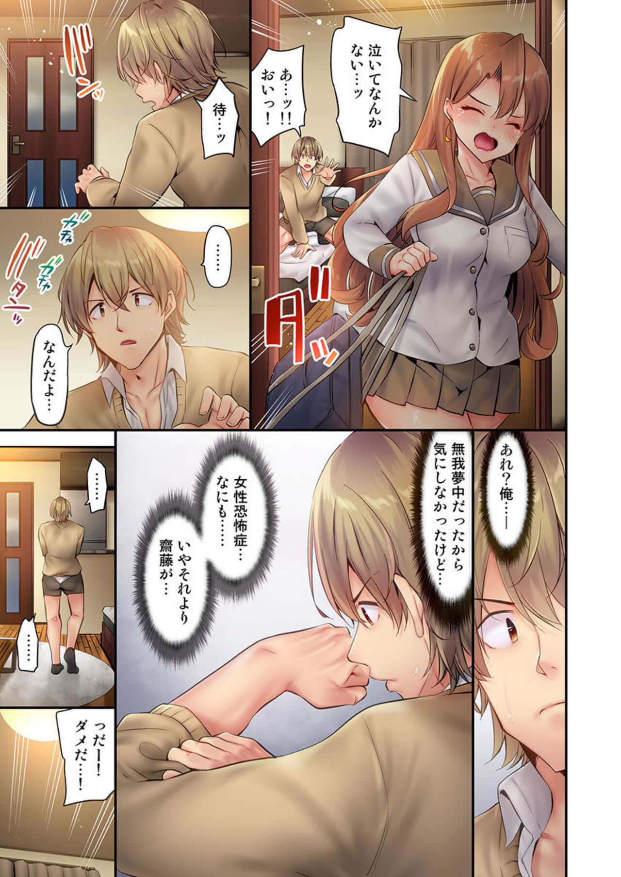 [Yuuki HB] 1 Piston de Bareru Uso ~Jishou Bitch wa Ubu ni Nureru~ 1-2 图片编号 40