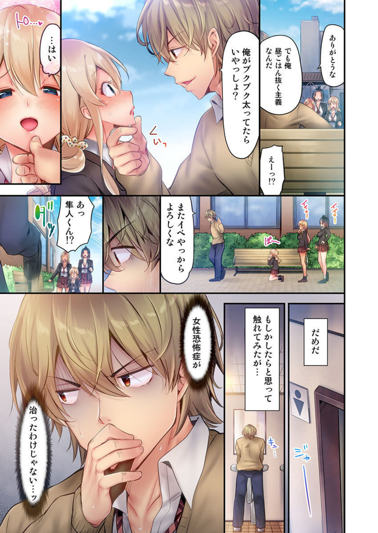 [Yuuki HB] 1 Piston de Bareru Uso ~Jishou Bitch wa Ubu ni Nureru~ 1-2 图片编号 44