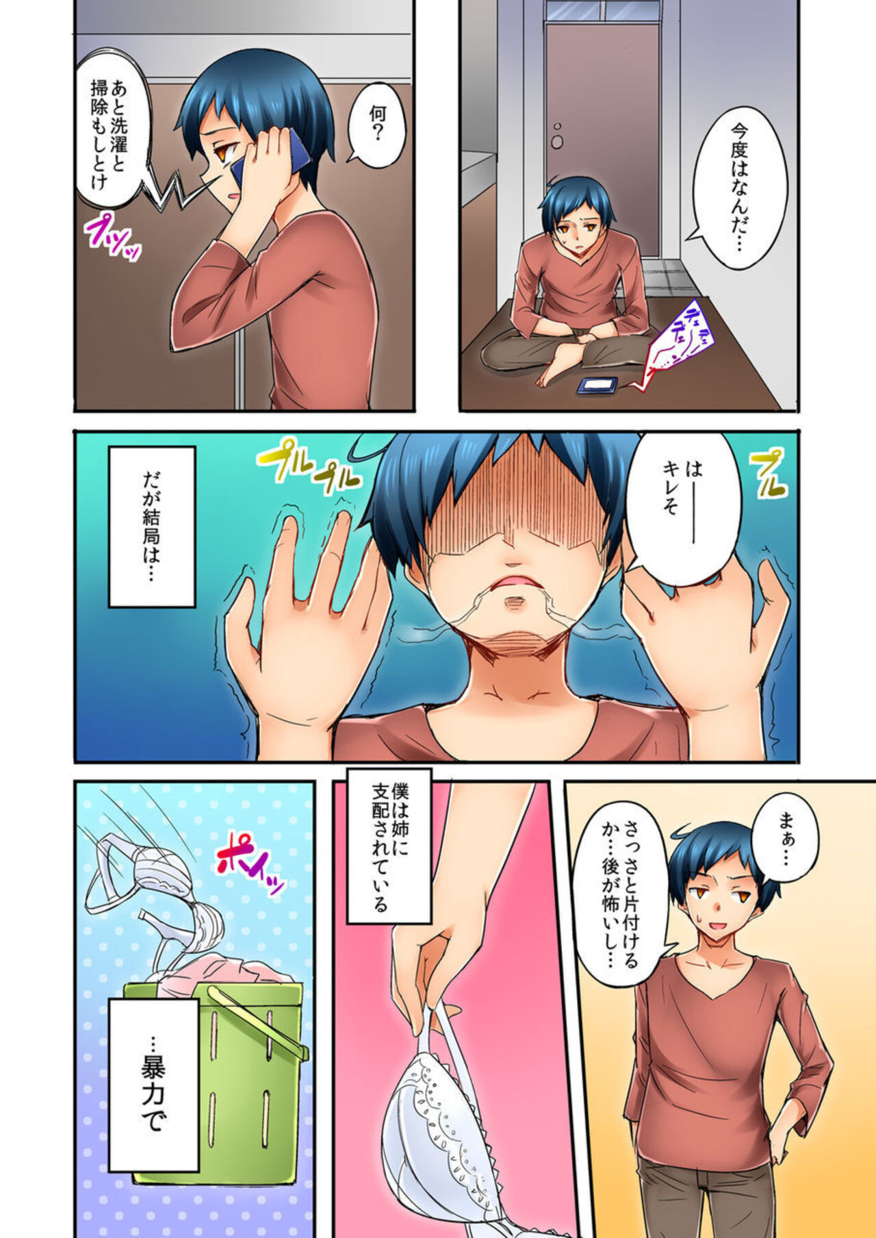 [Mocco] Isōrō-chū no Boku wa Nēchan ni Muramura Shiteshimatta 1-2 画像番号 6