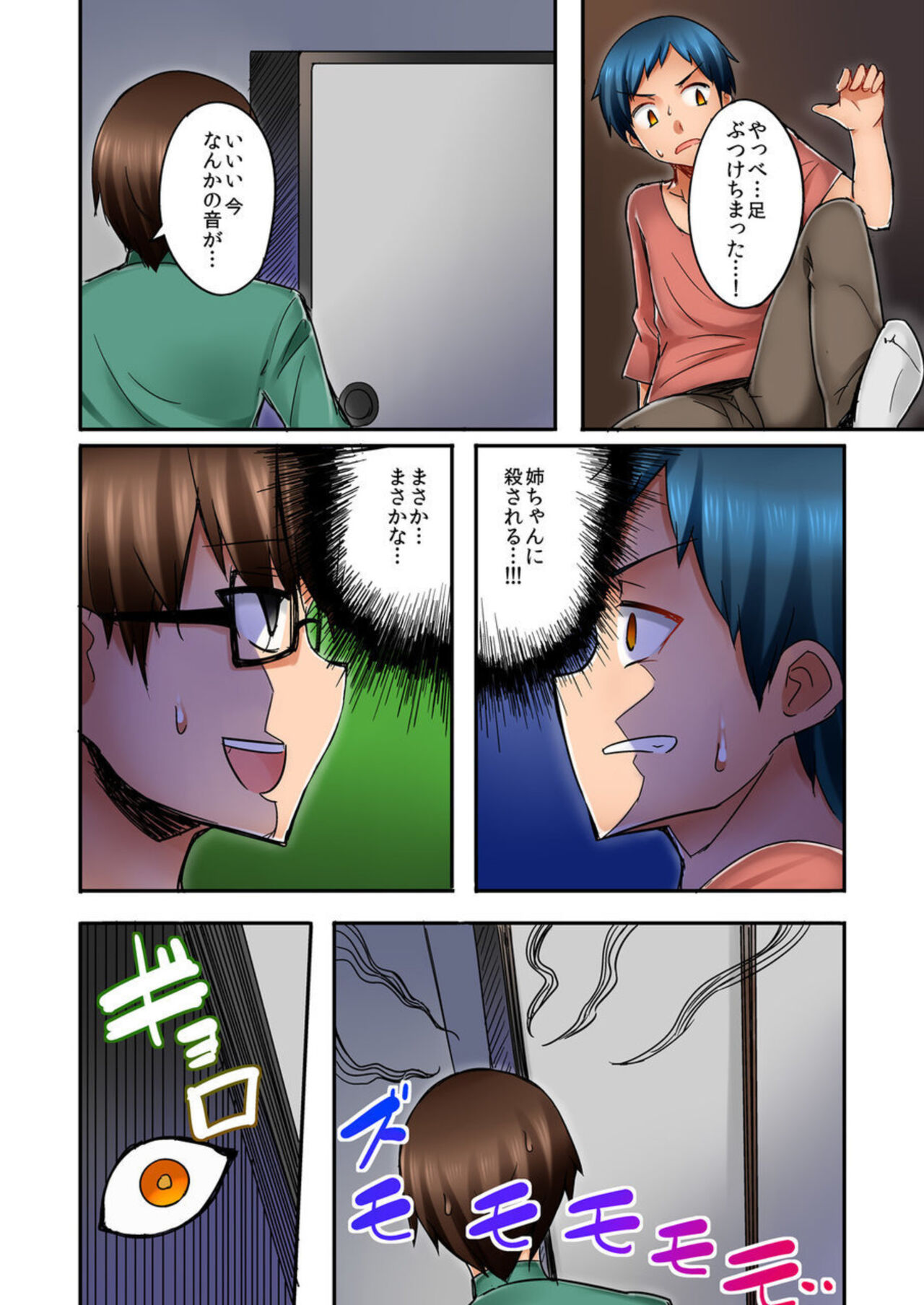 [Mocco] Isōrō-chū no Boku wa Nēchan ni Muramura Shiteshimatta 1-2 画像番号 16