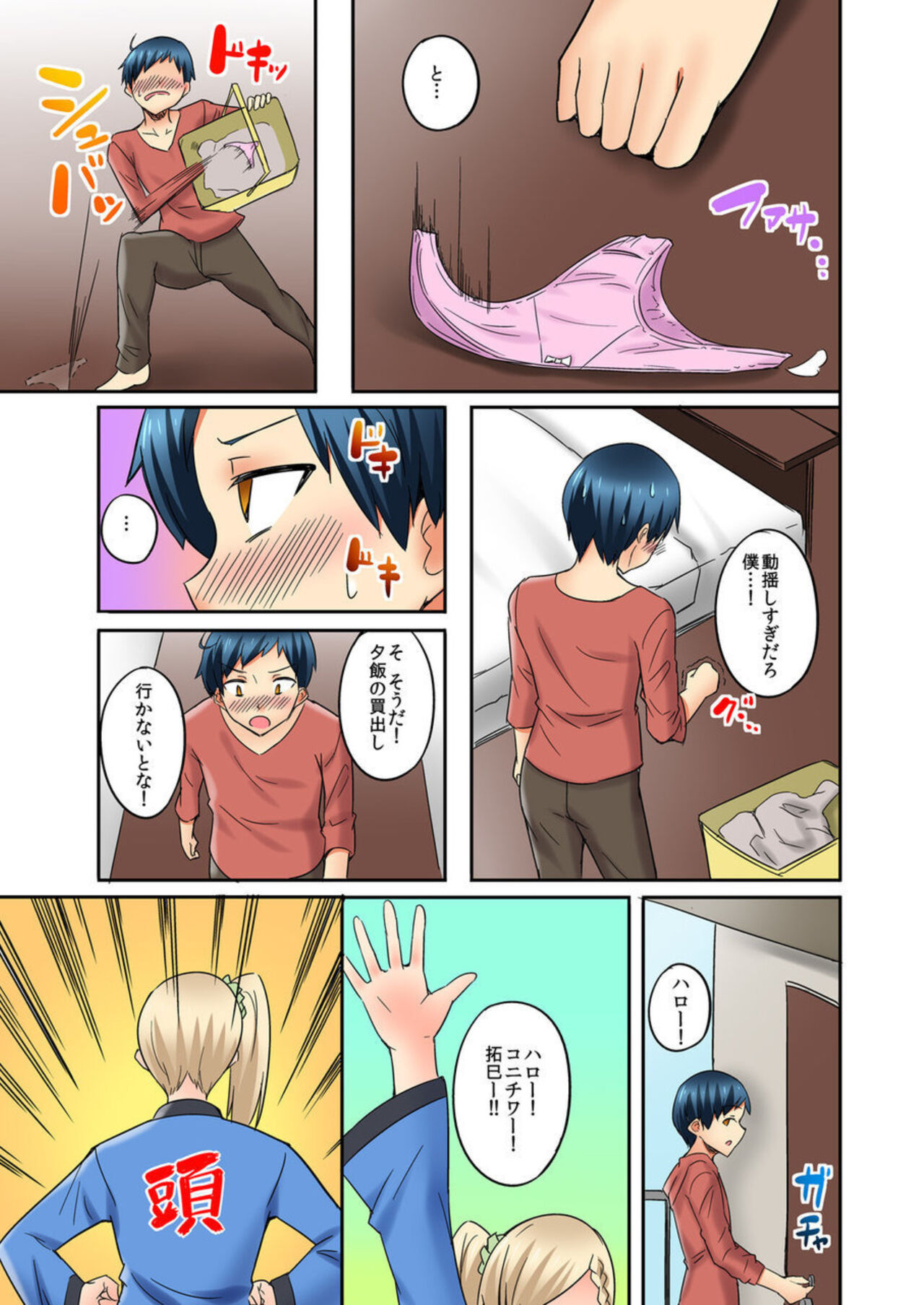 [Mocco] Isōrō-chū no Boku wa Nēchan ni Muramura Shiteshimatta 1-2 画像番号 35