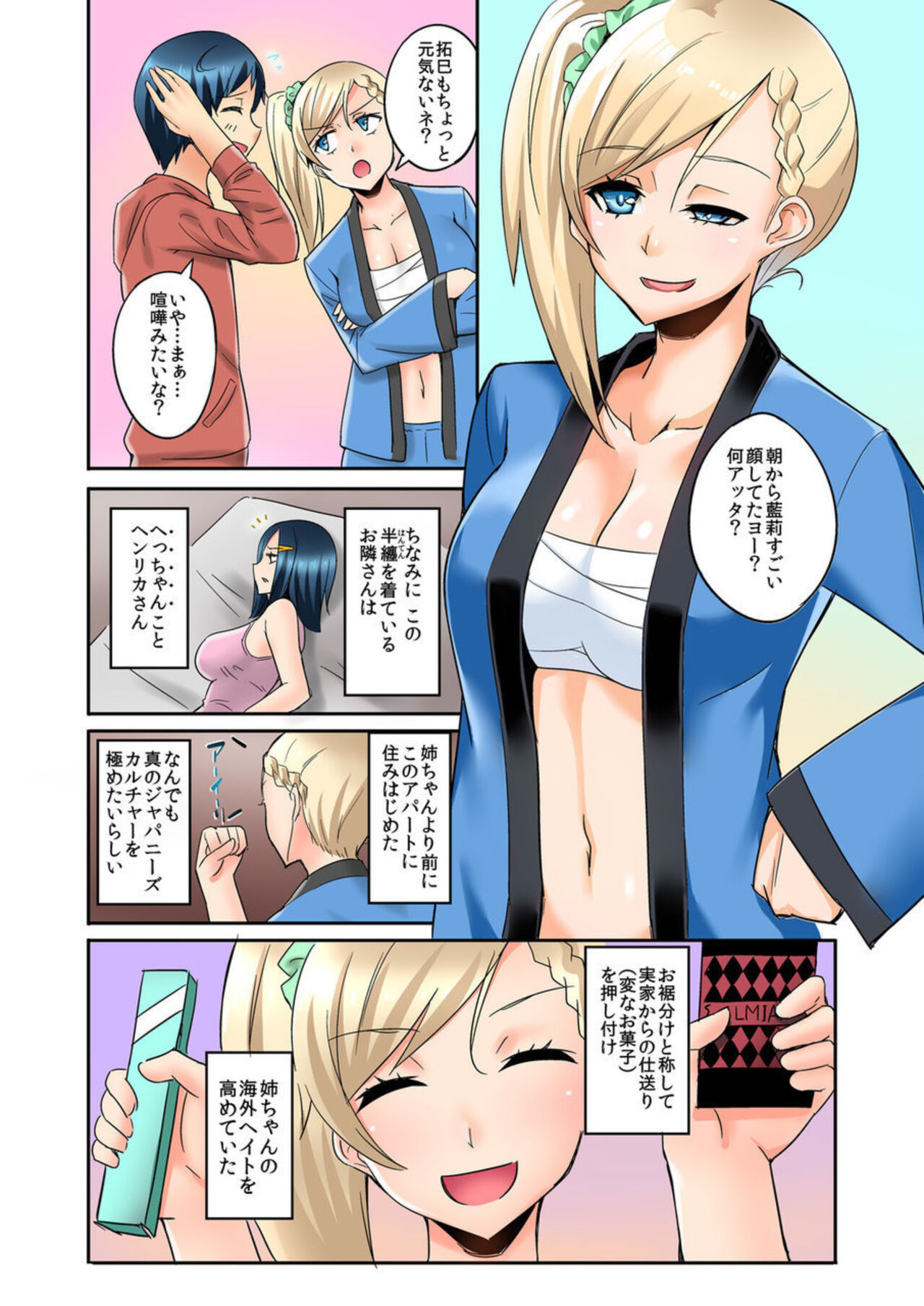 [Mocco] Isōrō-chū no Boku wa Nēchan ni Muramura Shiteshimatta 1-2 画像番号 36