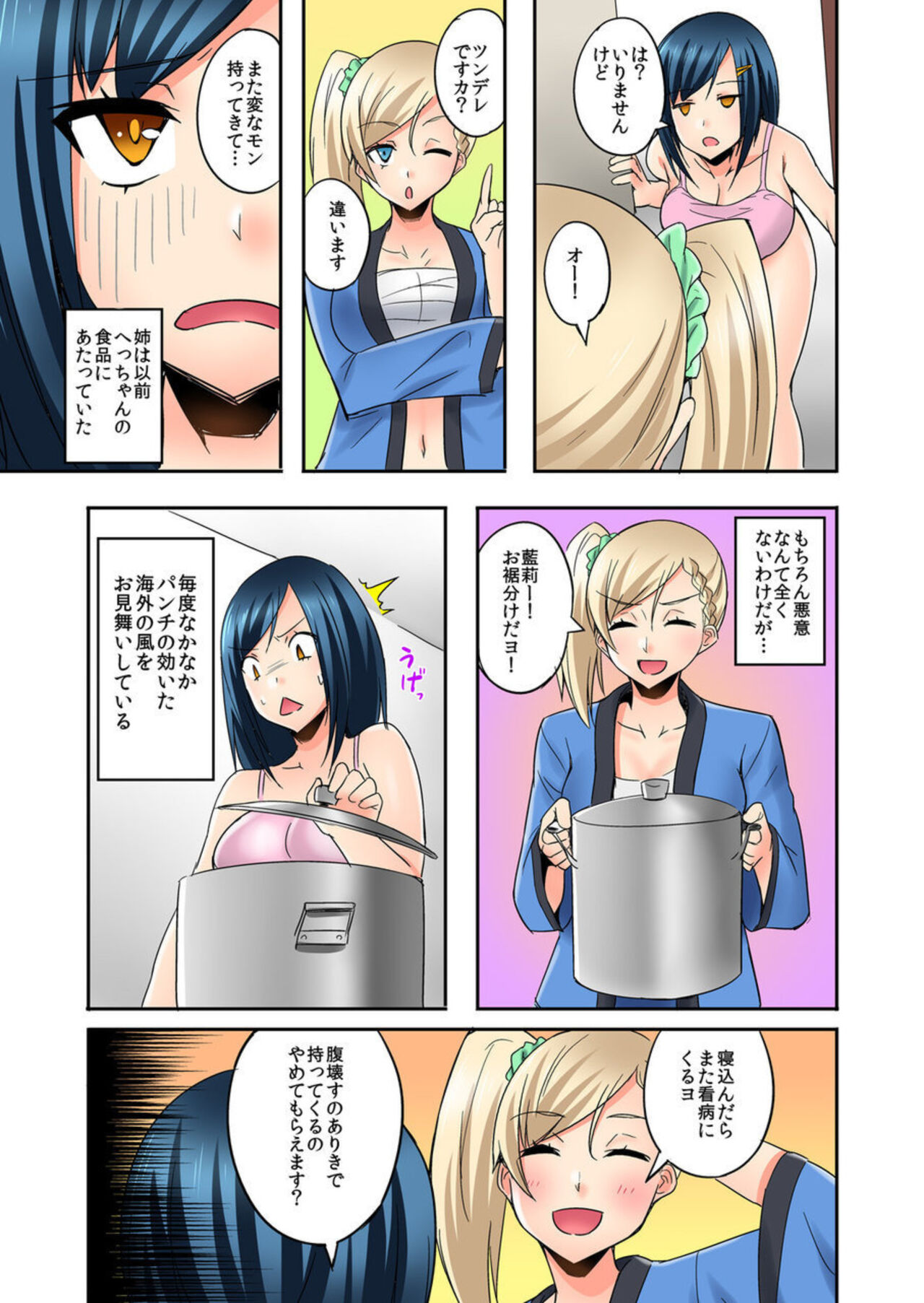 [Mocco] Isōrō-chū no Boku wa Nēchan ni Muramura Shiteshimatta 1-2 画像番号 37